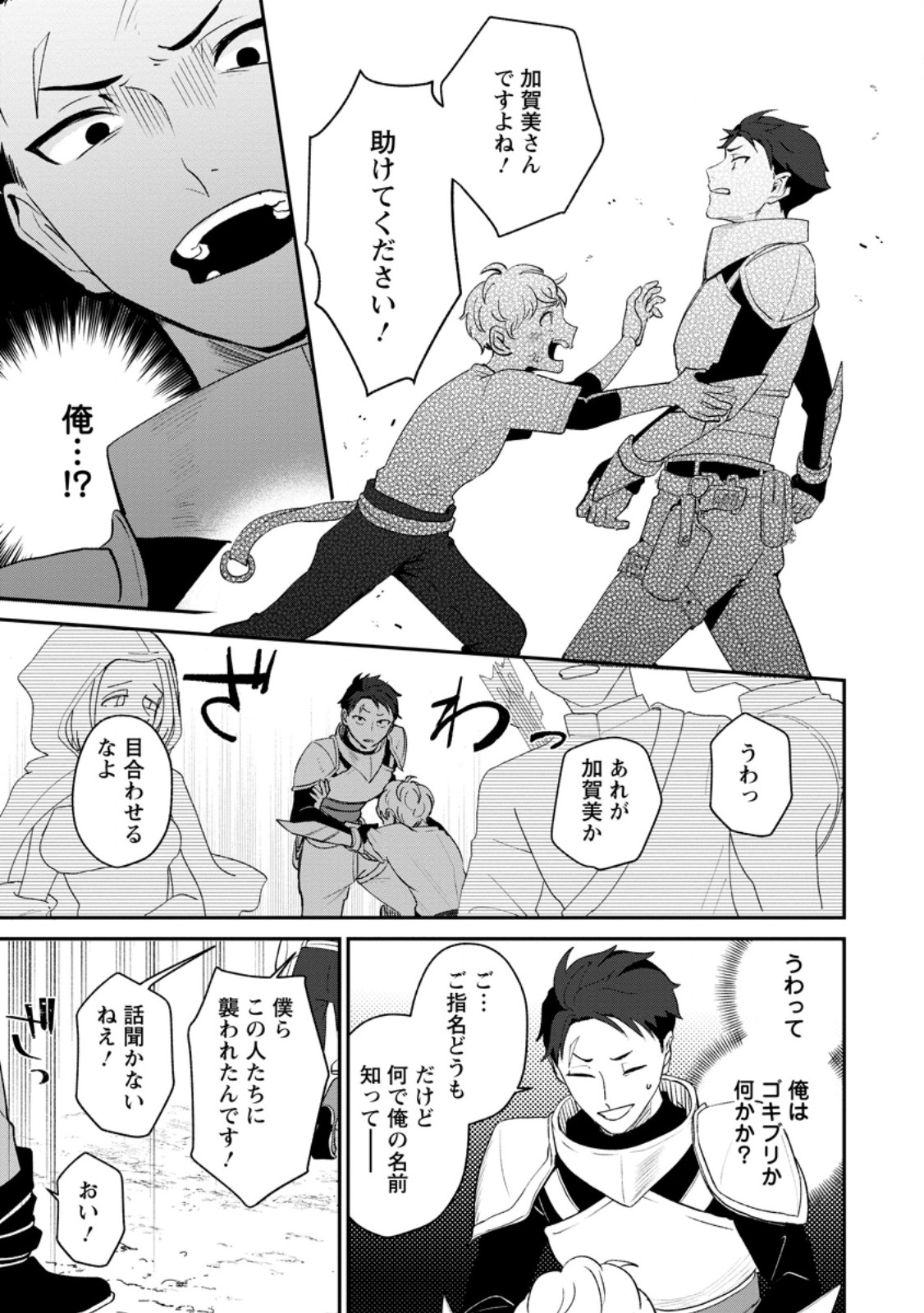 Yakiniki Sukosuko, Score Attack! Chapter 5.2 4ページ