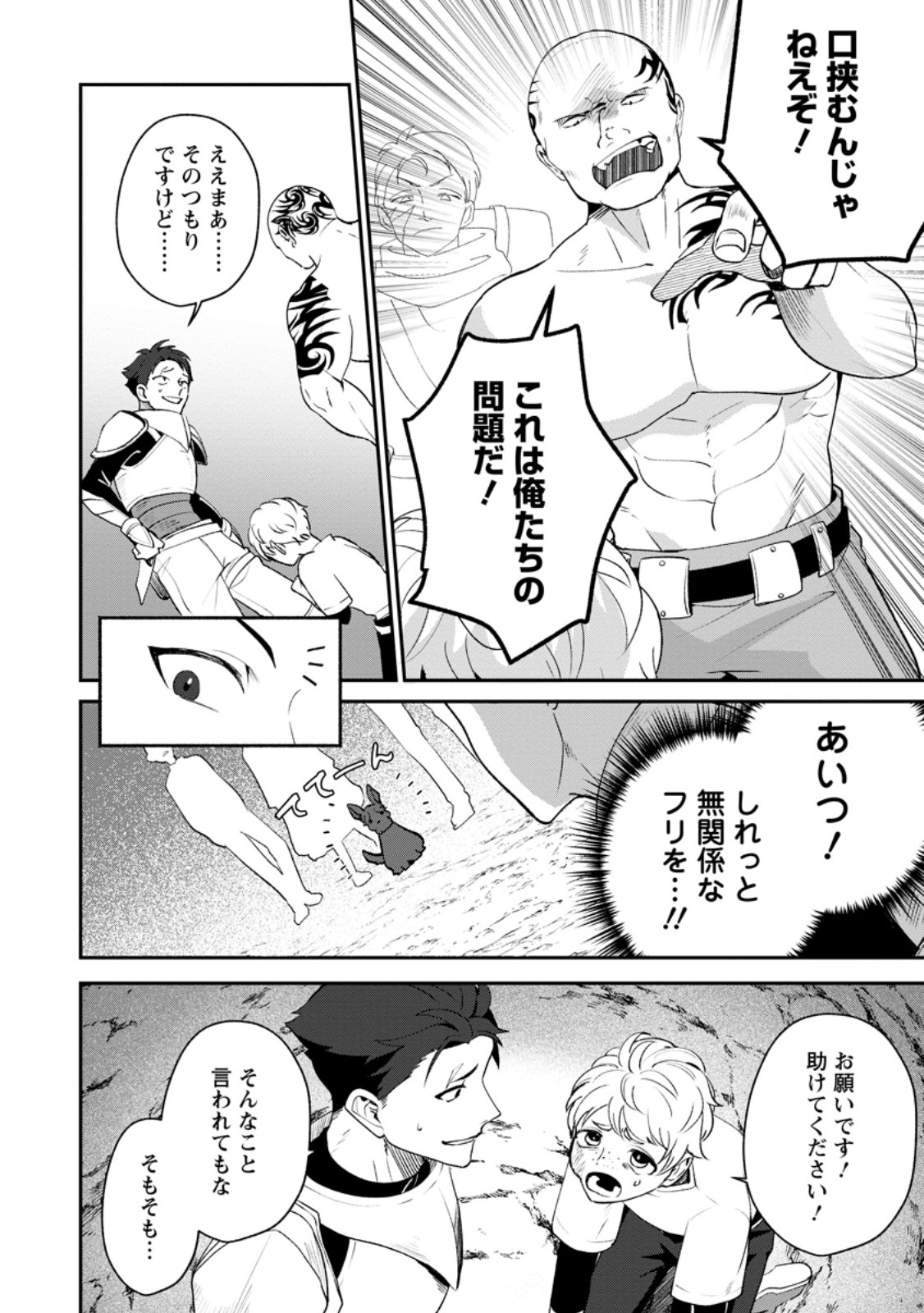 Yakiniki Sukosuko, Score Attack! Chapter 5.2 5ページ