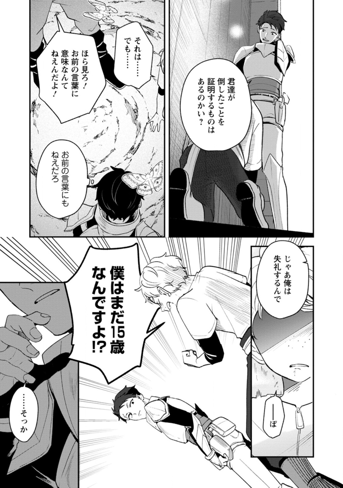 Yakiniki Sukosuko, Score Attack! Chapter 5.2 6ページ