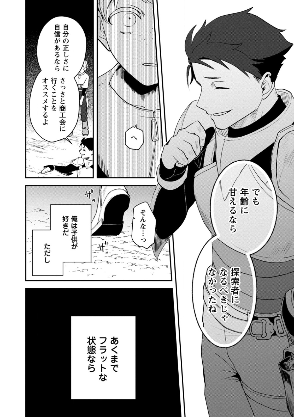 Yakiniki Sukosuko, Score Attack! Chapter 5.2 7ページ