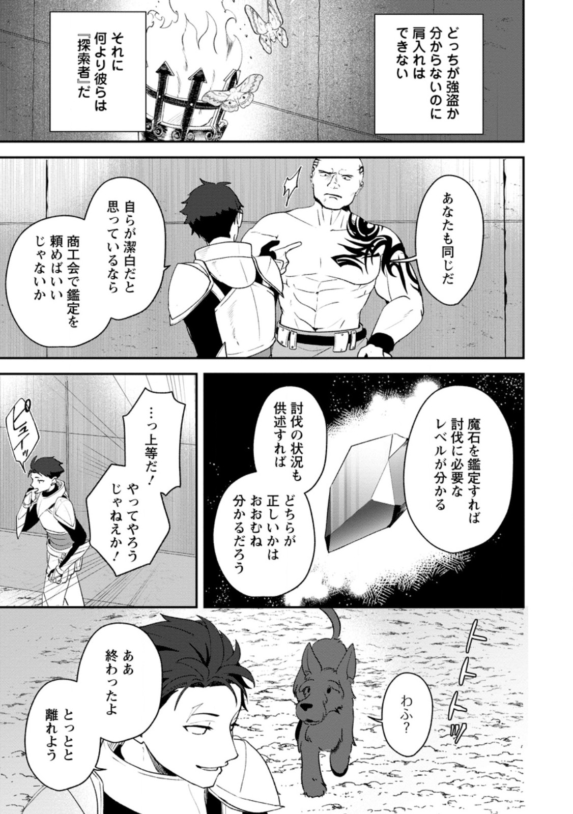 Yakiniki Sukosuko, Score Attack! Chapter 5.2 8ページ
