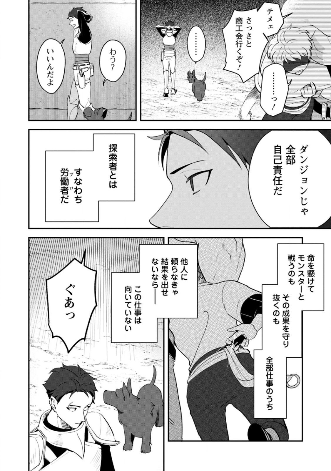 Yakiniki Sukosuko, Score Attack! Chapter 5.2 9ページ