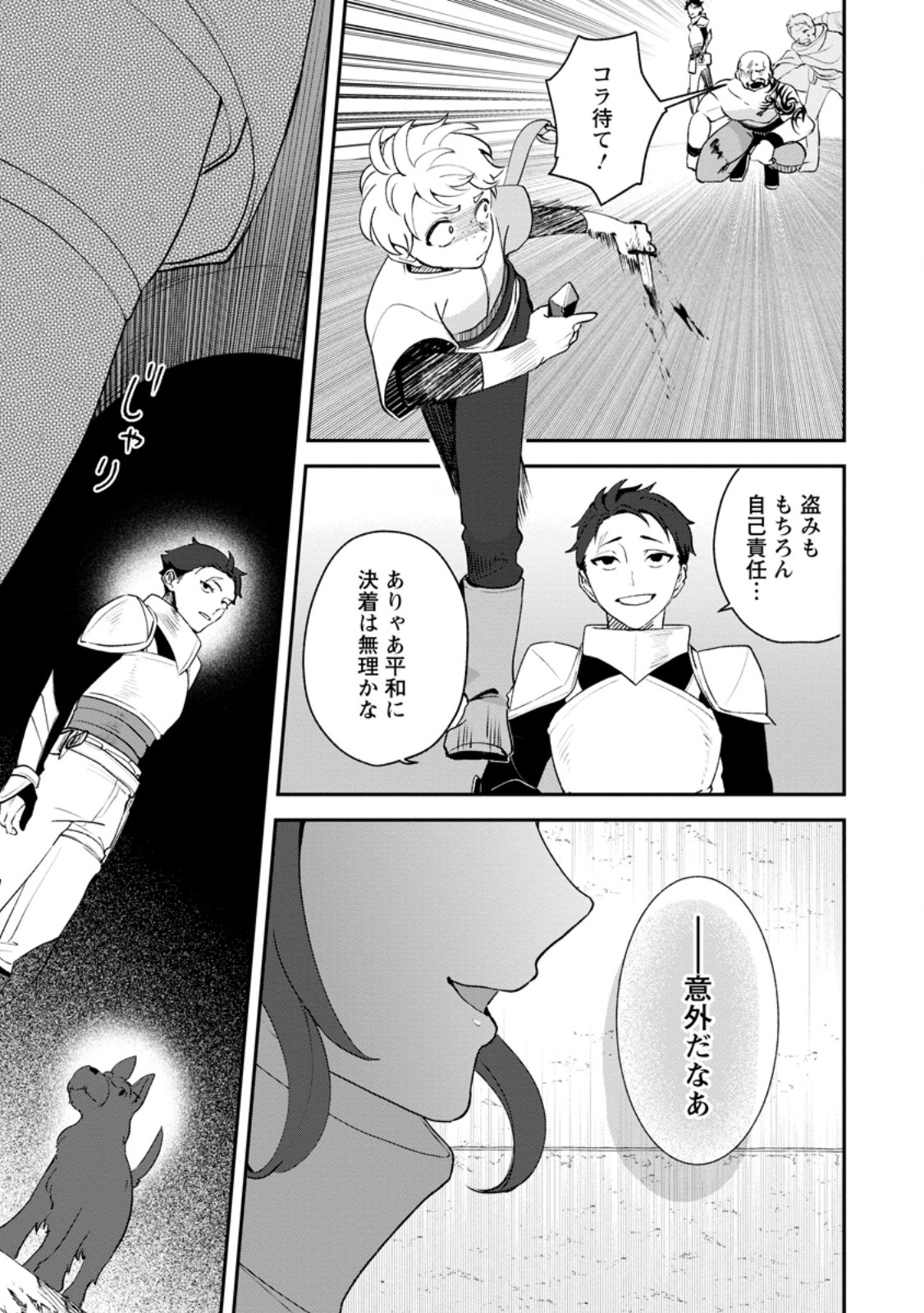 Yakiniki Sukosuko, Score Attack! Chapter 5.2 10ページ