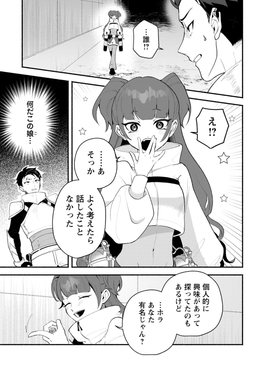 Yakiniki Sukosuko, Score Attack! Chapter 6.1 1ページ
