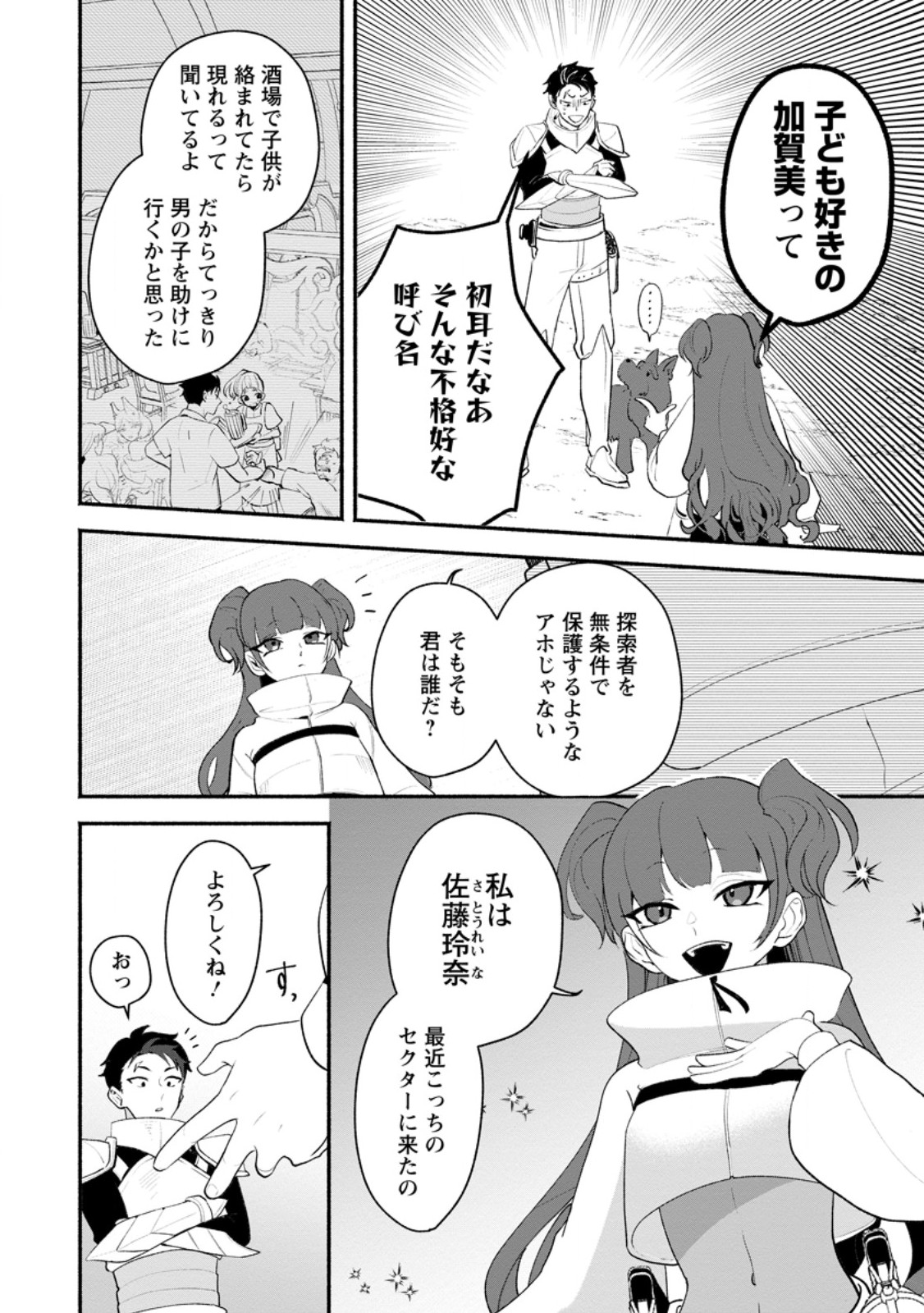 Yakiniki Sukosuko, Score Attack! Chapter 6.1 2ページ