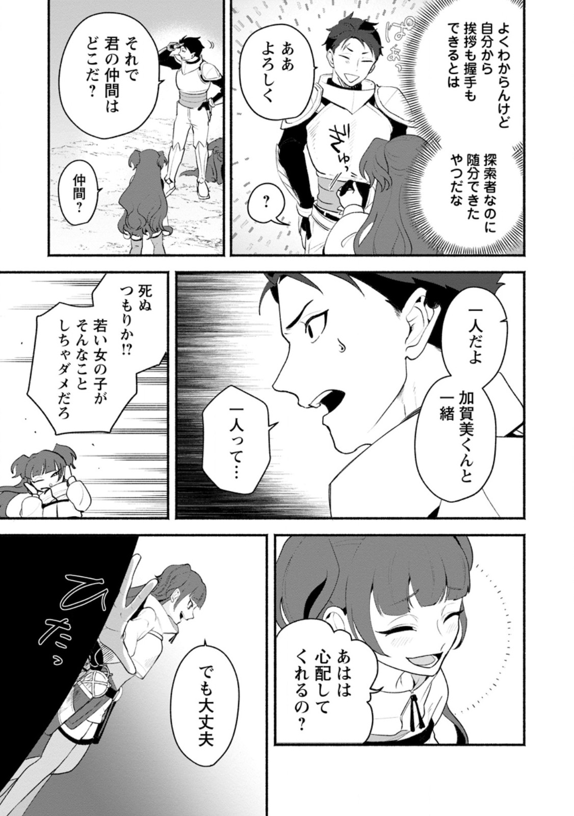 Yakiniki Sukosuko, Score Attack! Chapter 6.1 3ページ