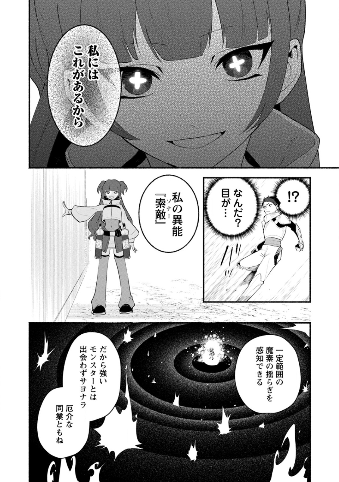 Yakiniki Sukosuko, Score Attack! Chapter 6.1 4ページ