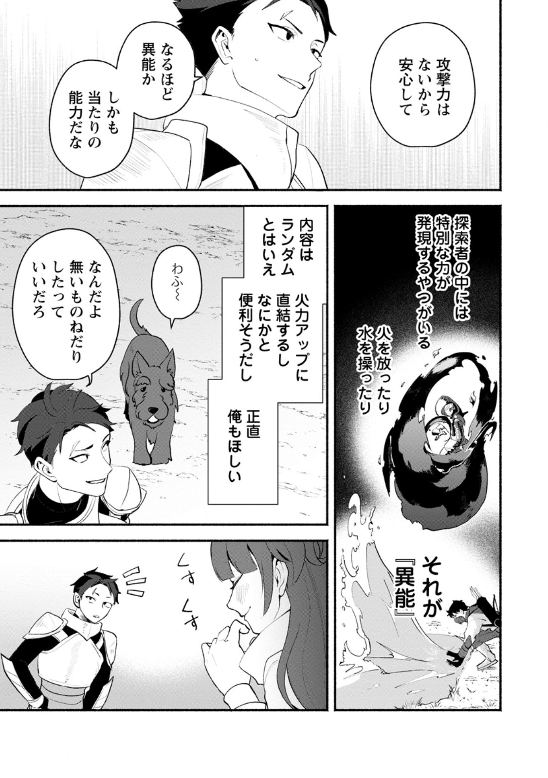 Yakiniki Sukosuko, Score Attack! Chapter 6.1 5ページ