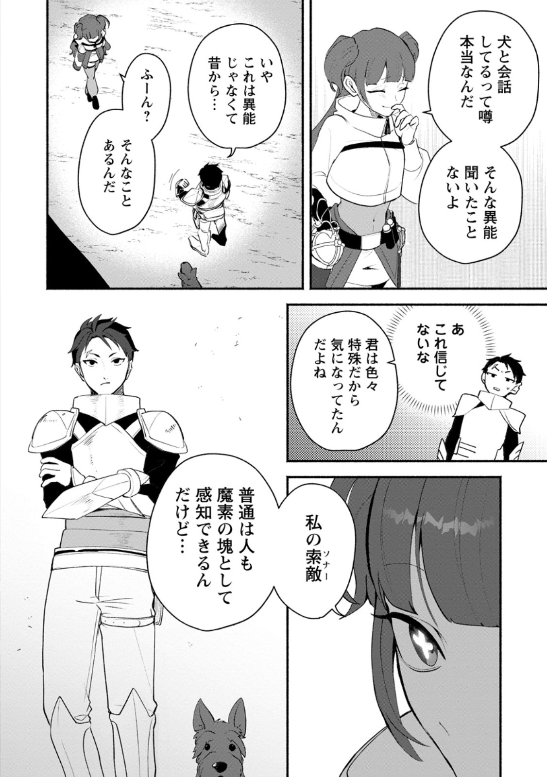 Yakiniki Sukosuko, Score Attack! Chapter 6.1 6ページ