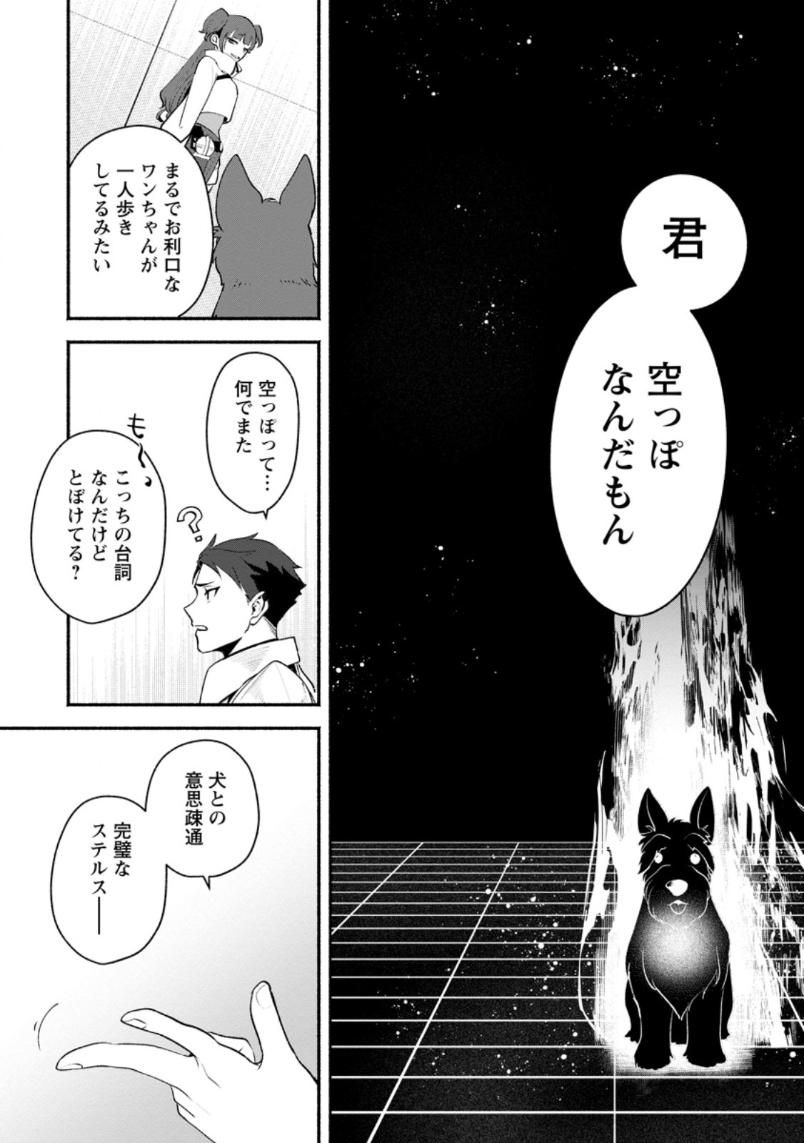 Yakiniki Sukosuko, Score Attack! Chapter 6.1 7ページ