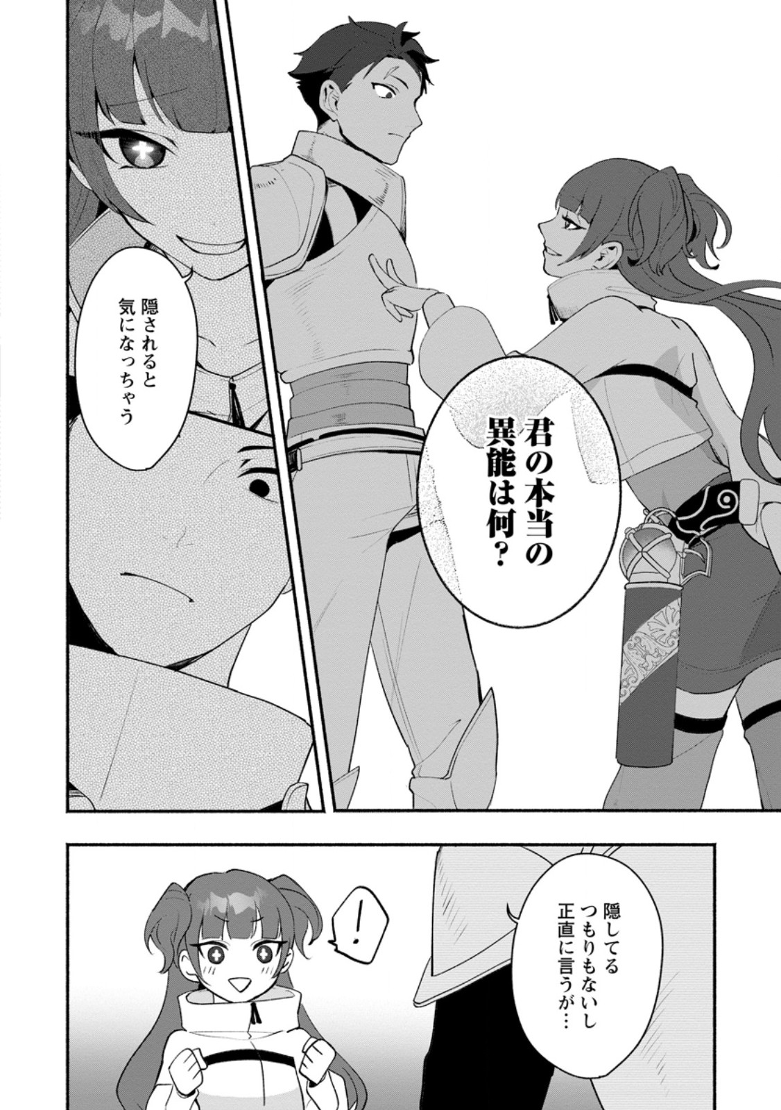 Yakiniki Sukosuko, Score Attack! Chapter 6.1 8ページ