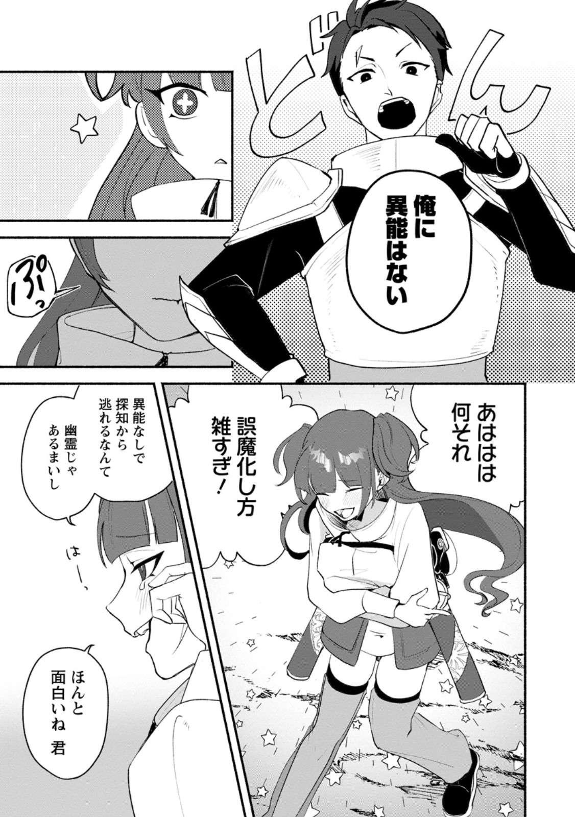 Yakiniki Sukosuko, Score Attack! Chapter 6.1 9ページ