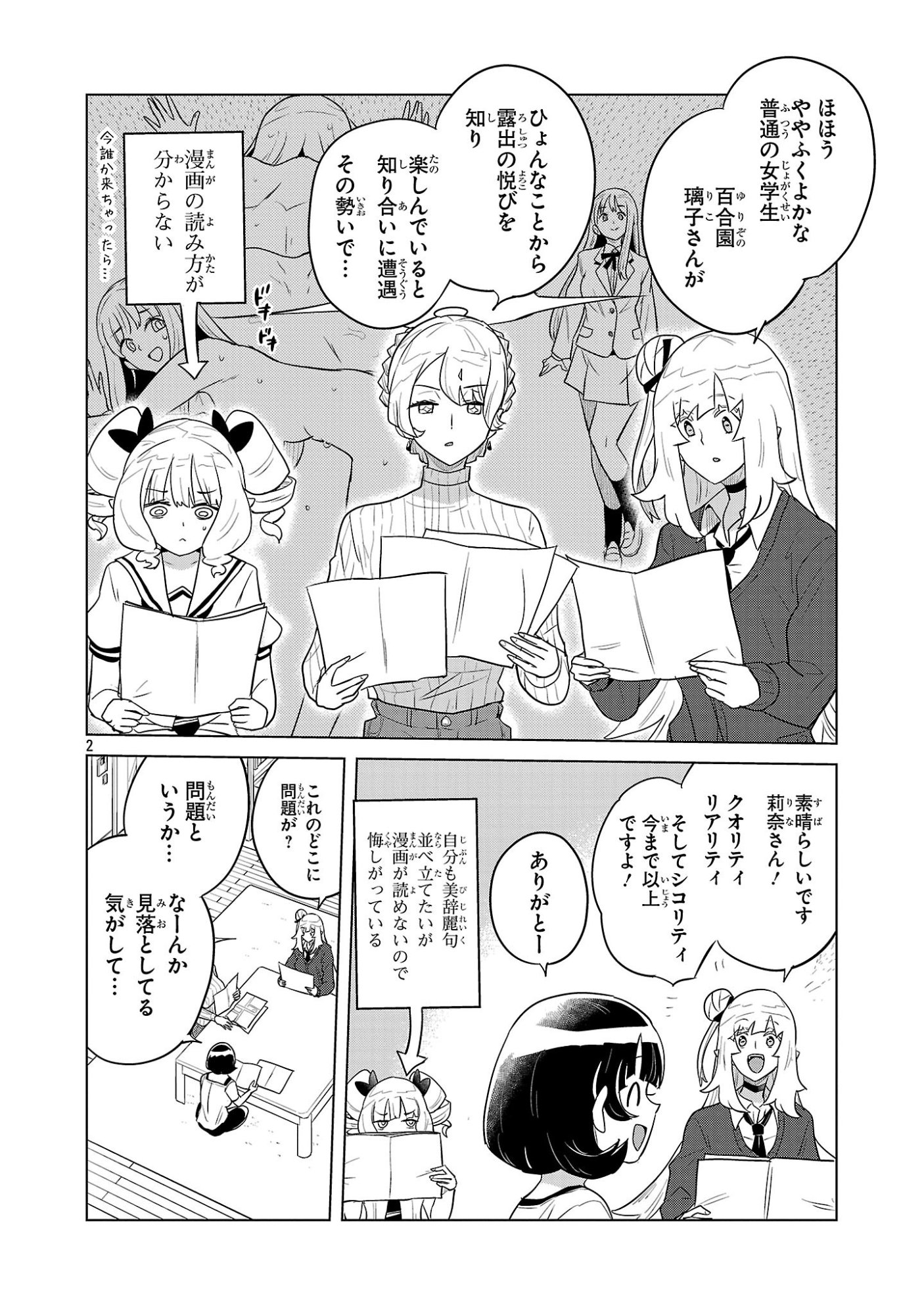 Asagaya Succubus Doujin Monogatari Chapter 18.75 2ページ