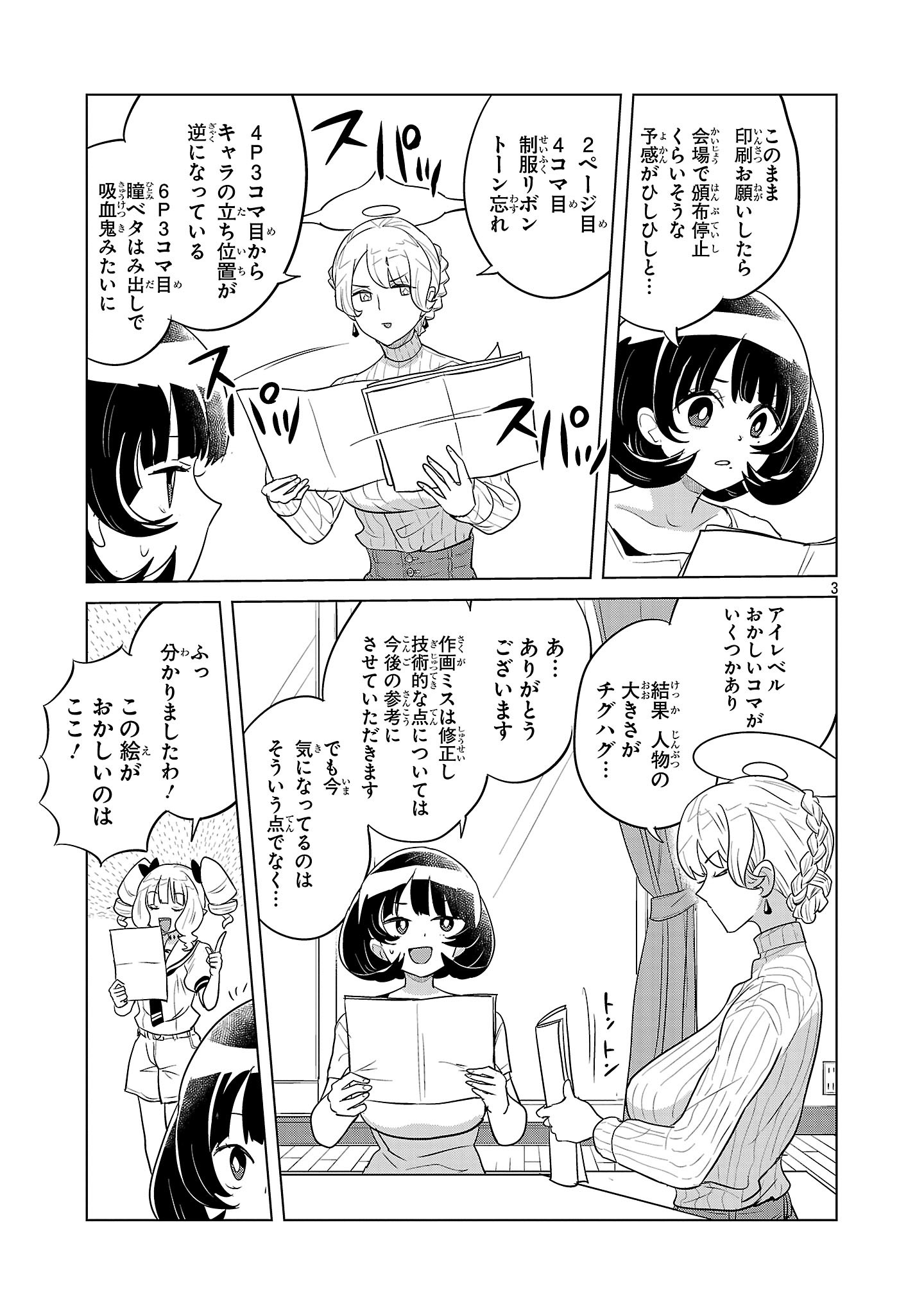 Asagaya Succubus Doujin Monogatari Chapter 18.75 3ページ