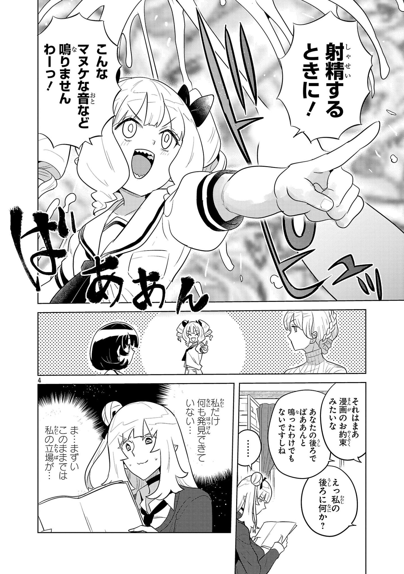 Asagaya Succubus Doujin Monogatari Chapter 18.75 4ページ