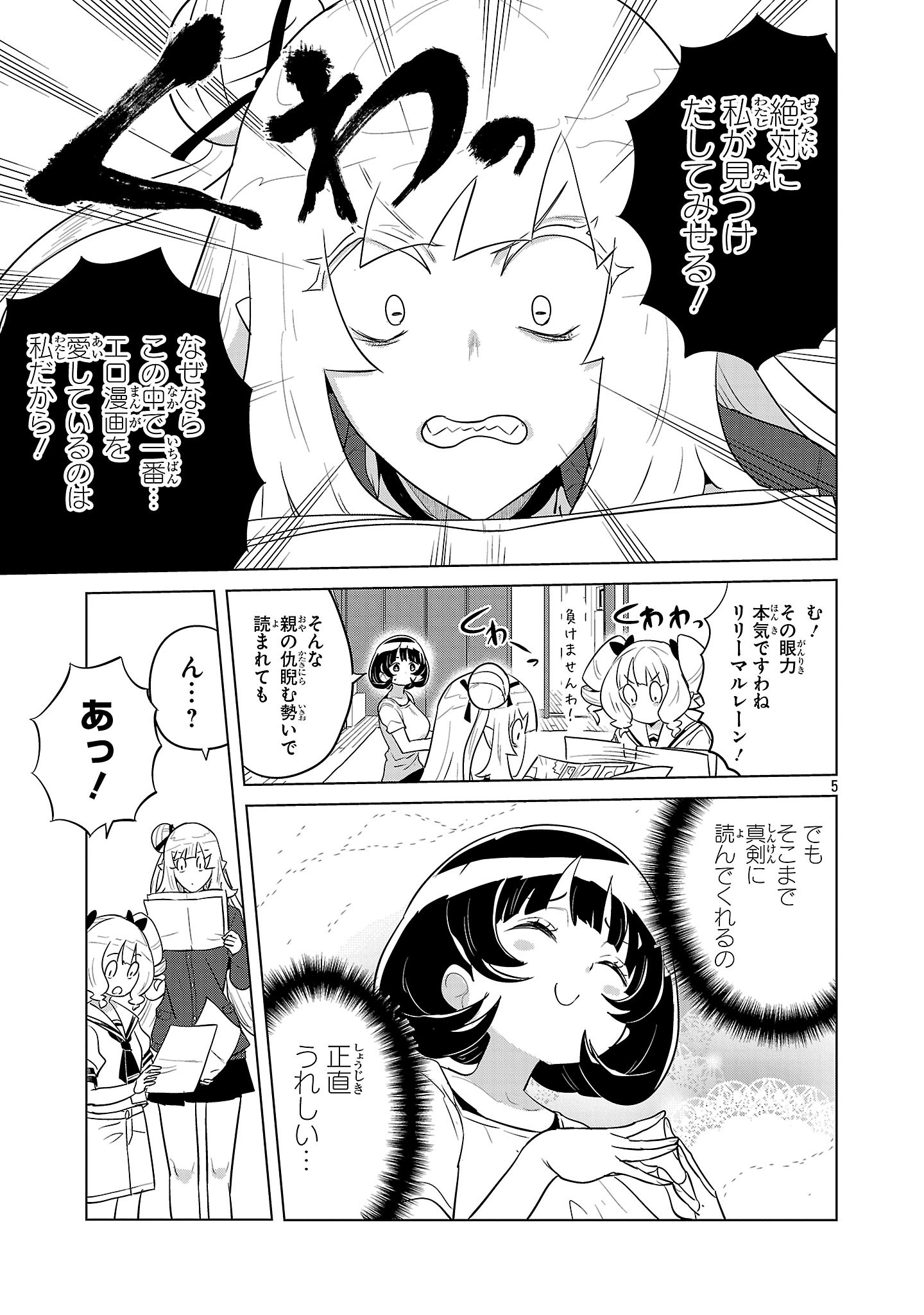 Asagaya Succubus Doujin Monogatari Chapter 18.75 5ページ