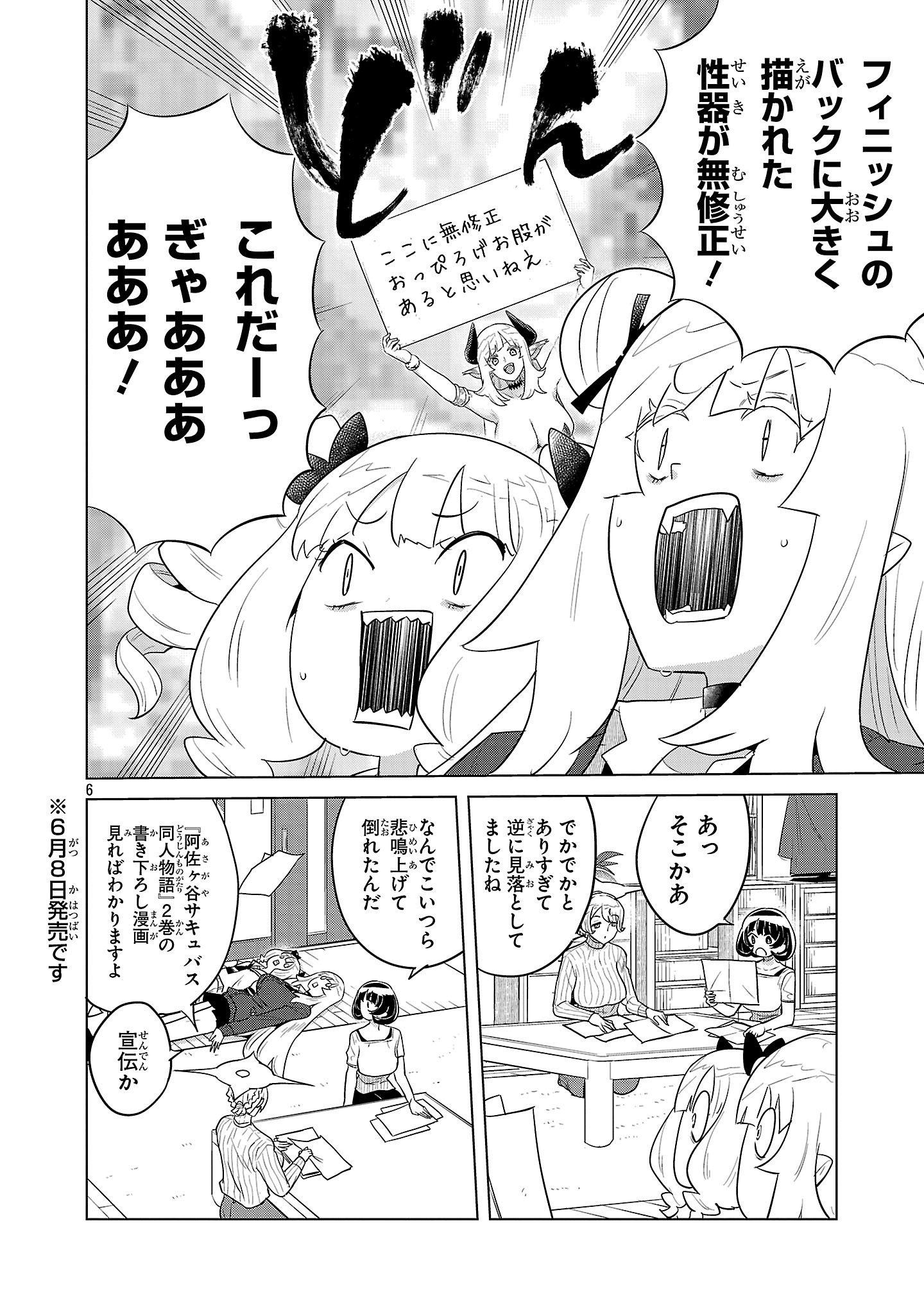 Asagaya Succubus Doujin Monogatari Chapter 18.75 6ページ