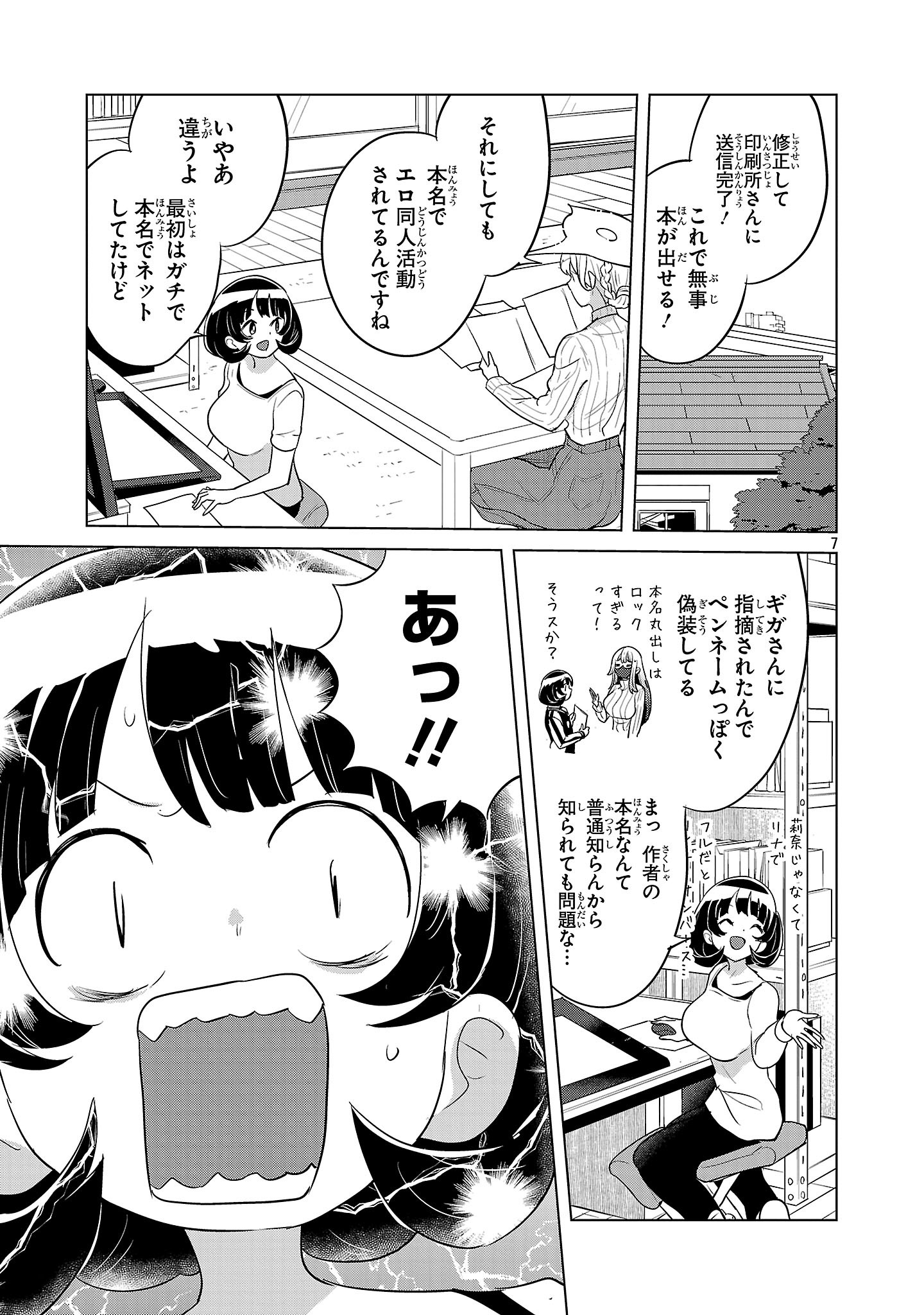 Asagaya Succubus Doujin Monogatari Chapter 18.75 7ページ