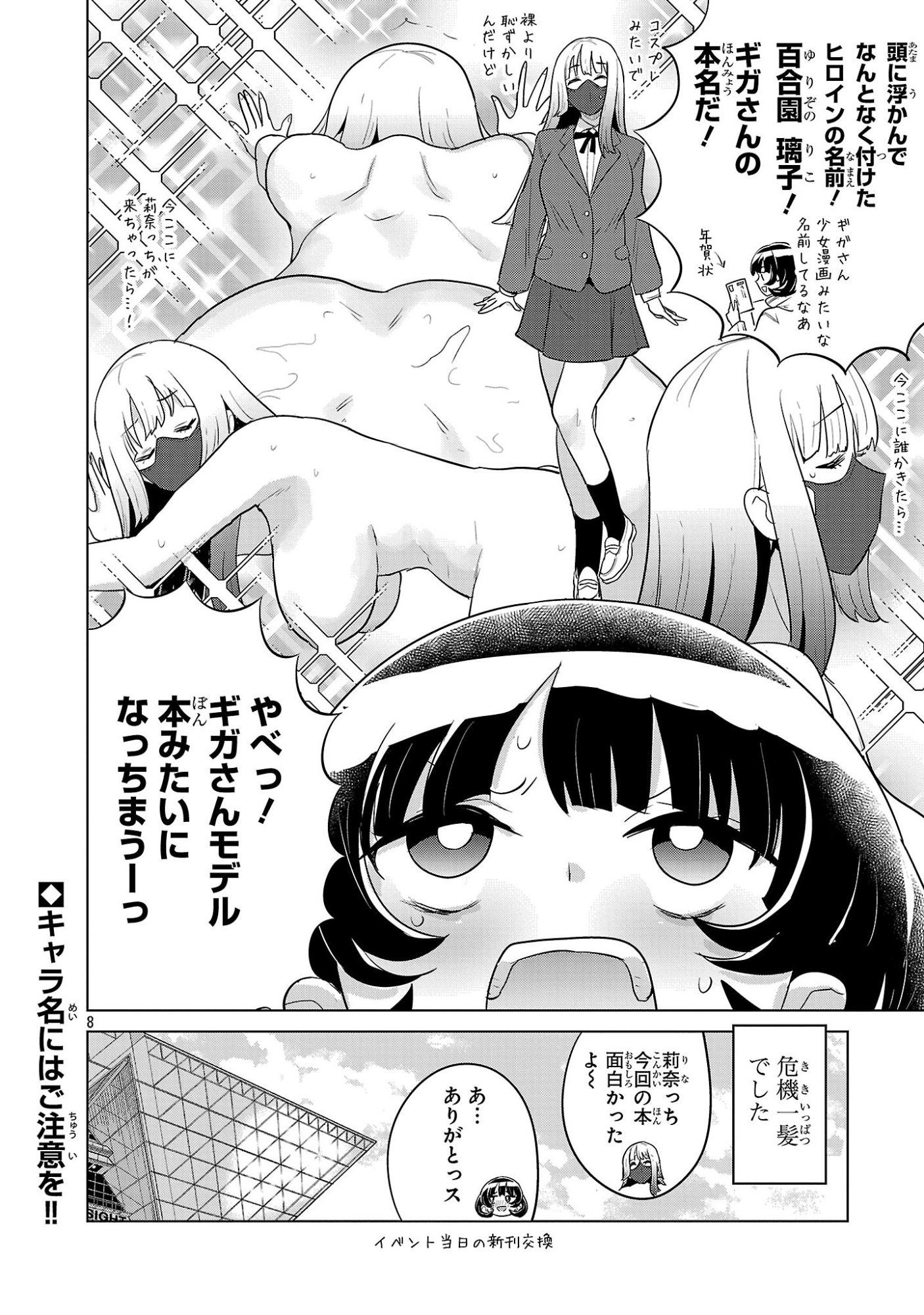 Asagaya Succubus Doujin Monogatari Chapter 18.75 8ページ