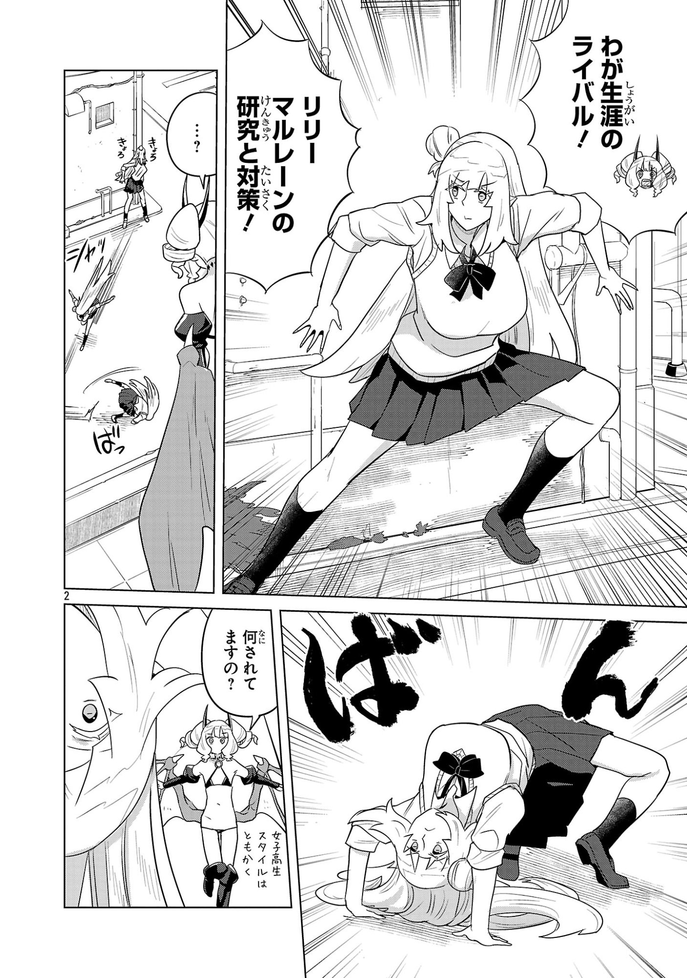 Asagaya Succubus Doujin Monogatari Chapter 19 2ページ