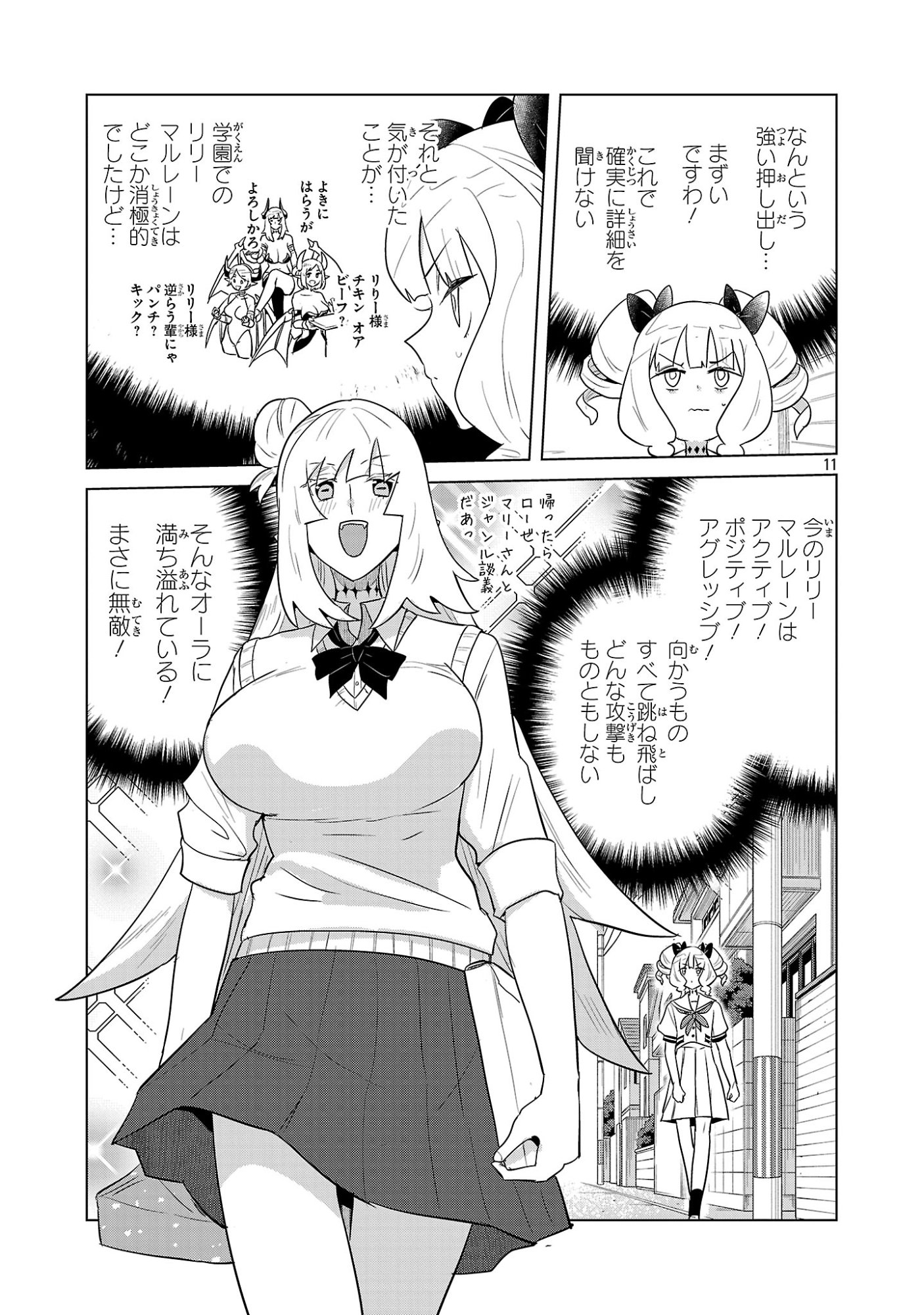 Asagaya Succubus Doujin Monogatari Chapter 19 11ページ