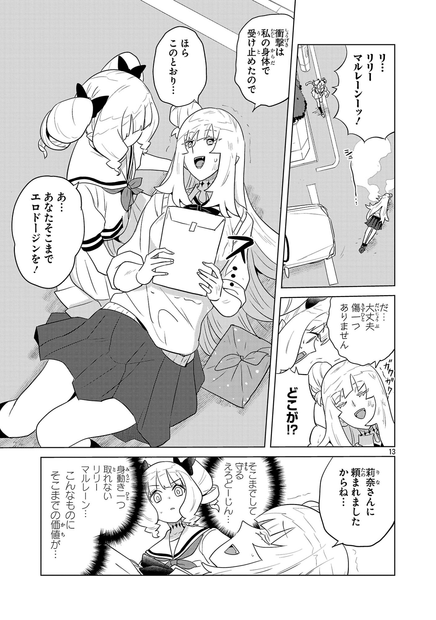 Asagaya Succubus Doujin Monogatari Chapter 19 13ページ