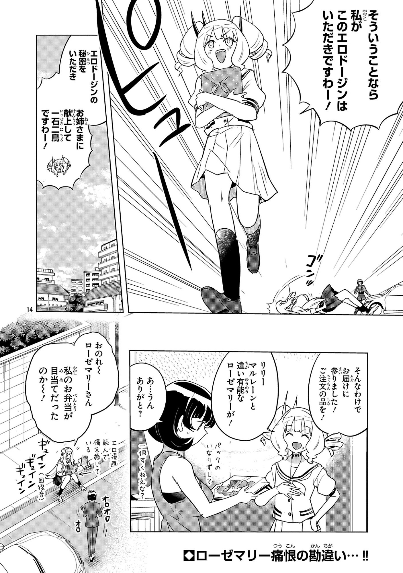 Asagaya Succubus Doujin Monogatari Chapter 19 14ページ