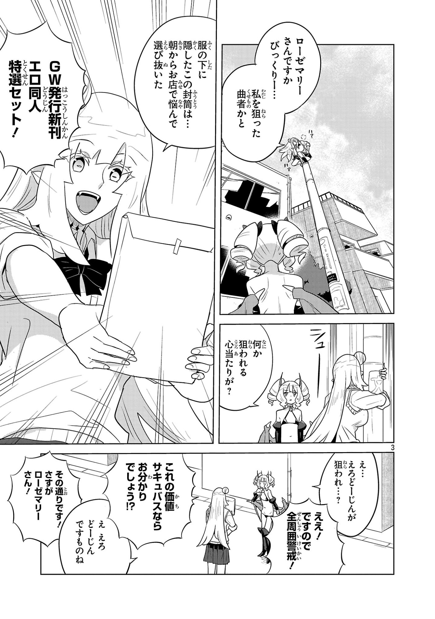 Asagaya Succubus Doujin Monogatari Chapter 19 3ページ