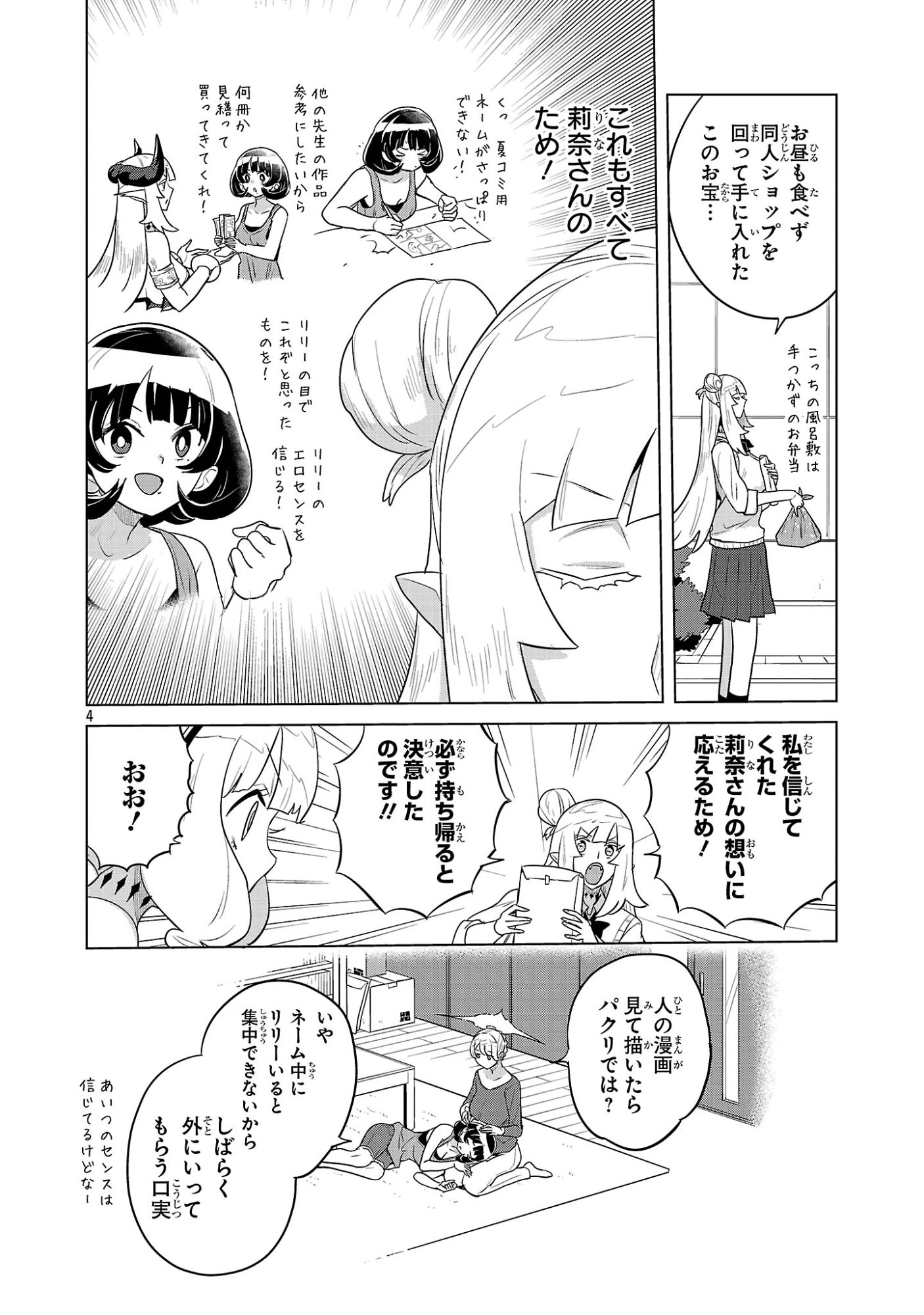 Asagaya Succubus Doujin Monogatari Chapter 19 4ページ
