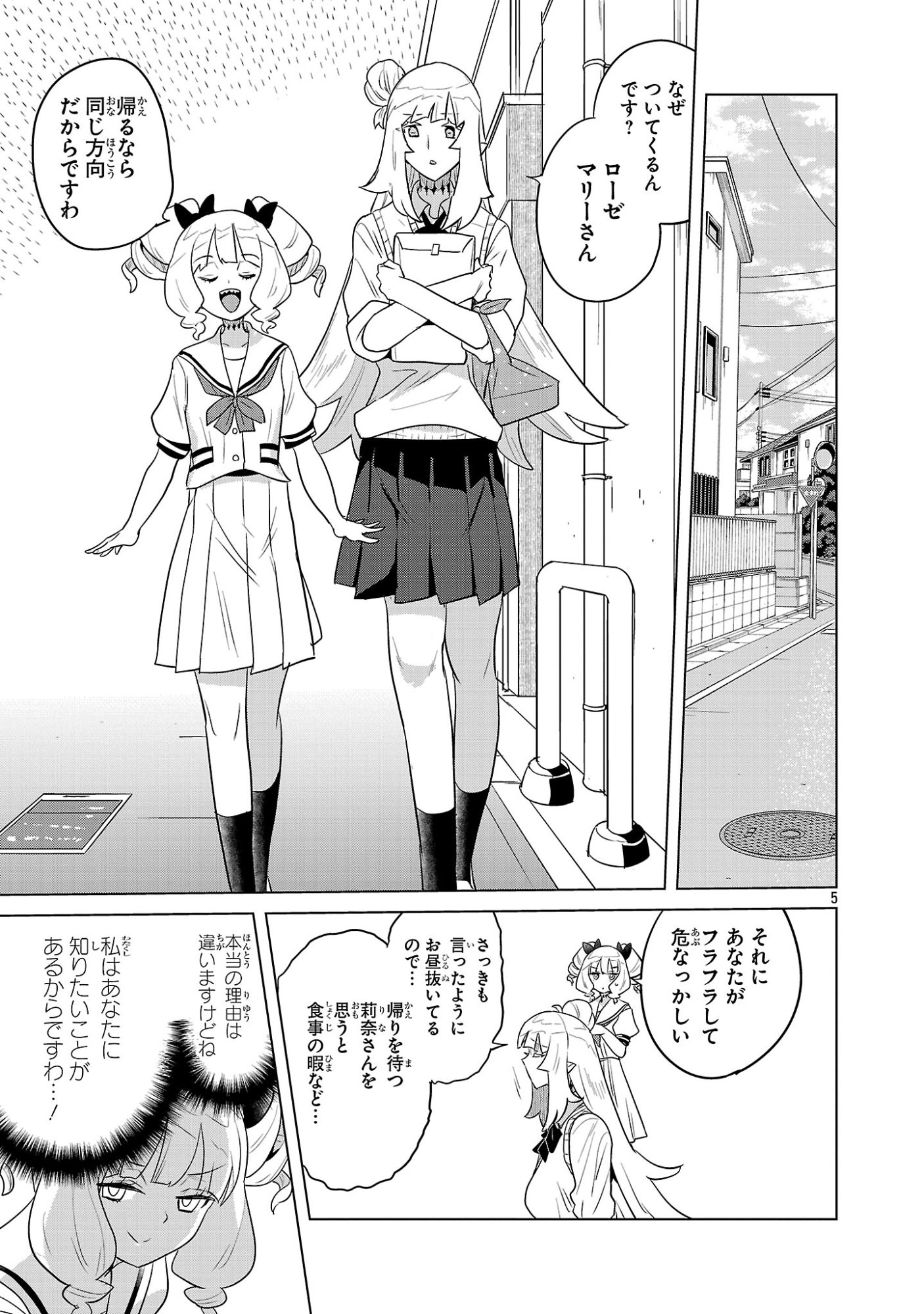 Asagaya Succubus Doujin Monogatari Chapter 19 5ページ