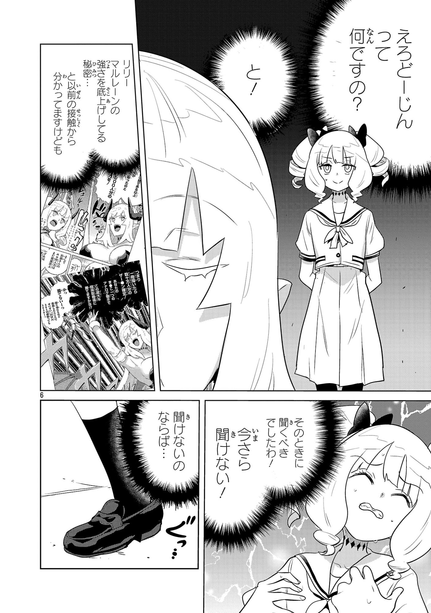 Asagaya Succubus Doujin Monogatari Chapter 19 6ページ
