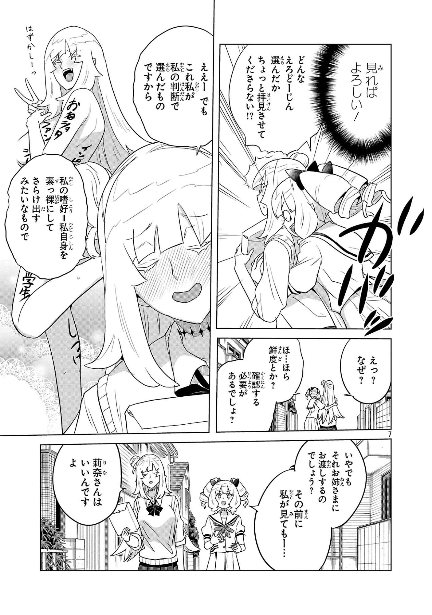 Asagaya Succubus Doujin Monogatari Chapter 19 7ページ
