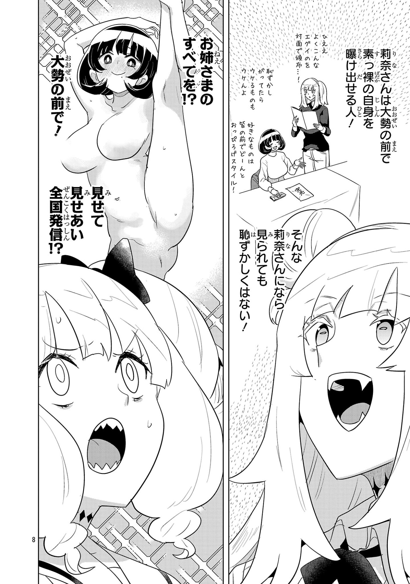 Asagaya Succubus Doujin Monogatari Chapter 19 8ページ