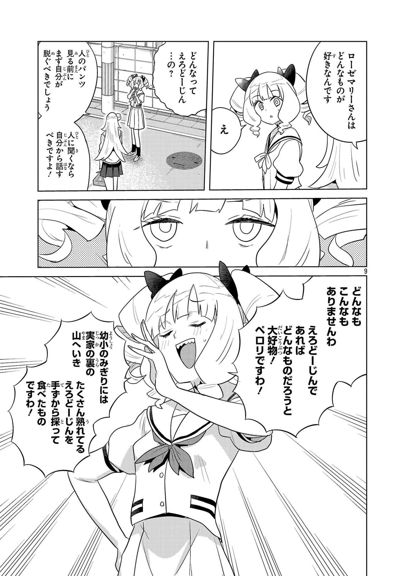 Asagaya Succubus Doujin Monogatari Chapter 19 9ページ
