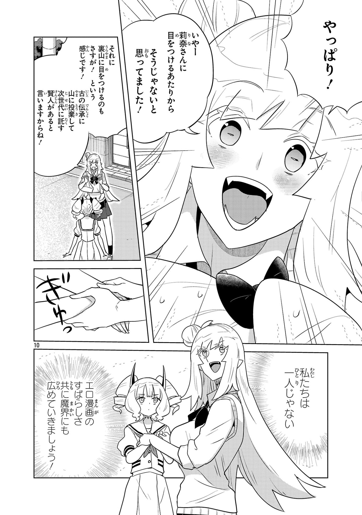 Asagaya Succubus Doujin Monogatari Chapter 19 10ページ