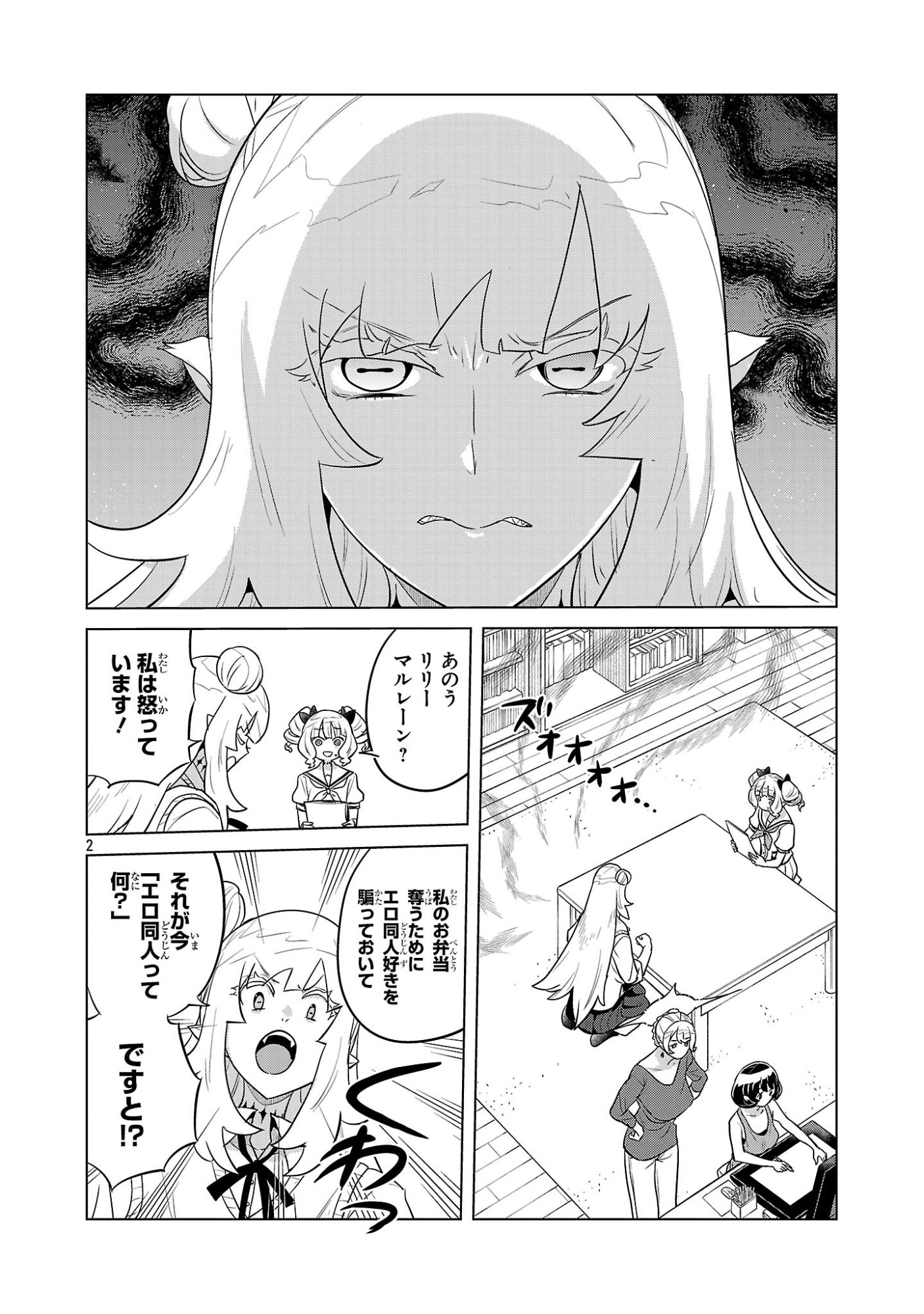 Asagaya Succubus Doujin Monogatari Chapter 20 2ページ