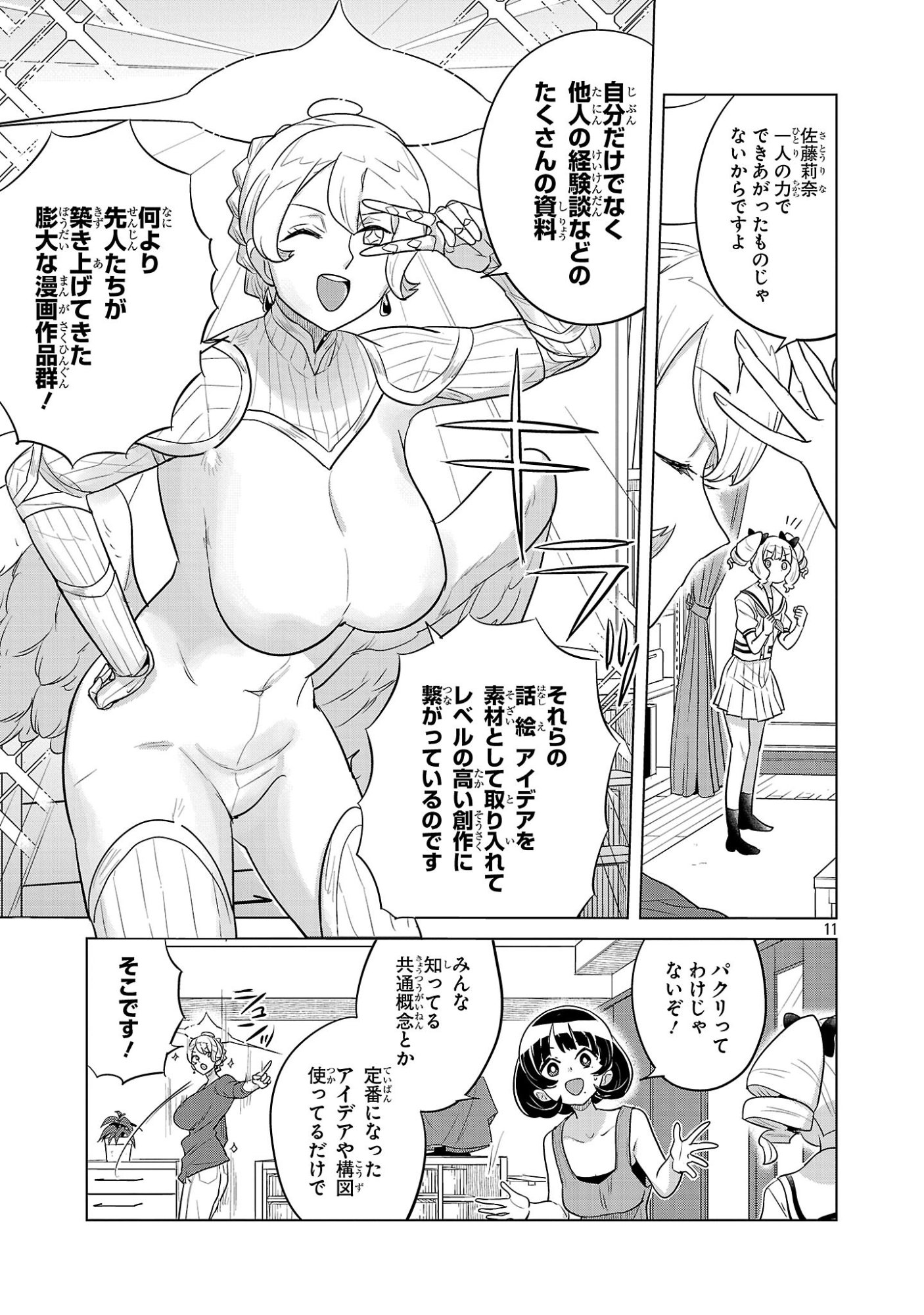 Asagaya Succubus Doujin Monogatari Chapter 20 11ページ