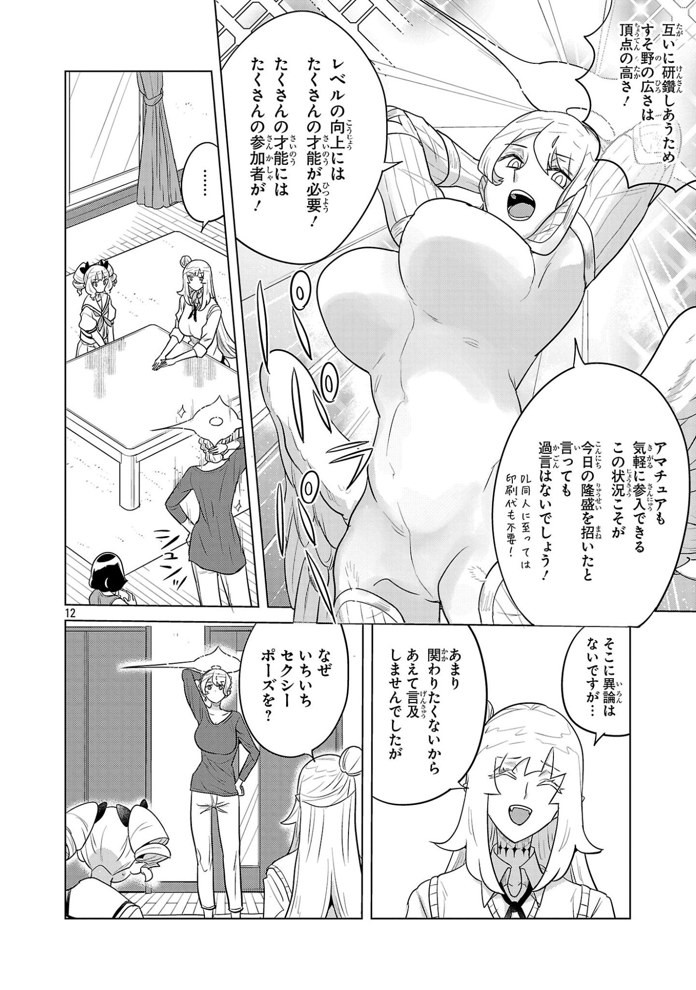 Asagaya Succubus Doujin Monogatari Chapter 20 12ページ