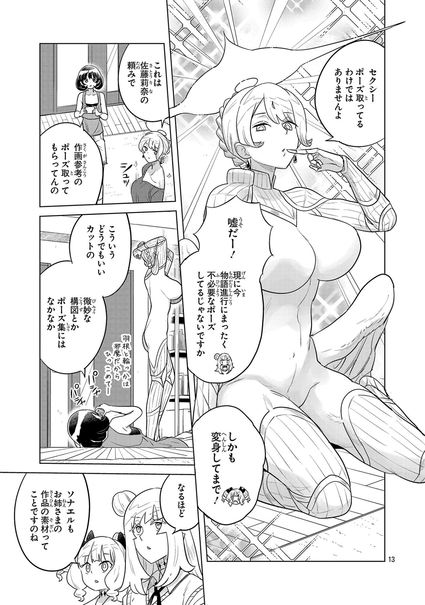 Asagaya Succubus Doujin Monogatari Chapter 20 13ページ