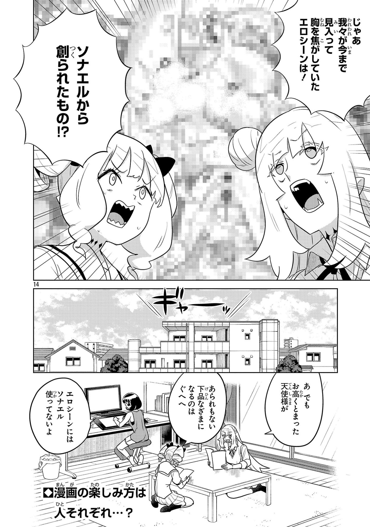 Asagaya Succubus Doujin Monogatari Chapter 20 14ページ