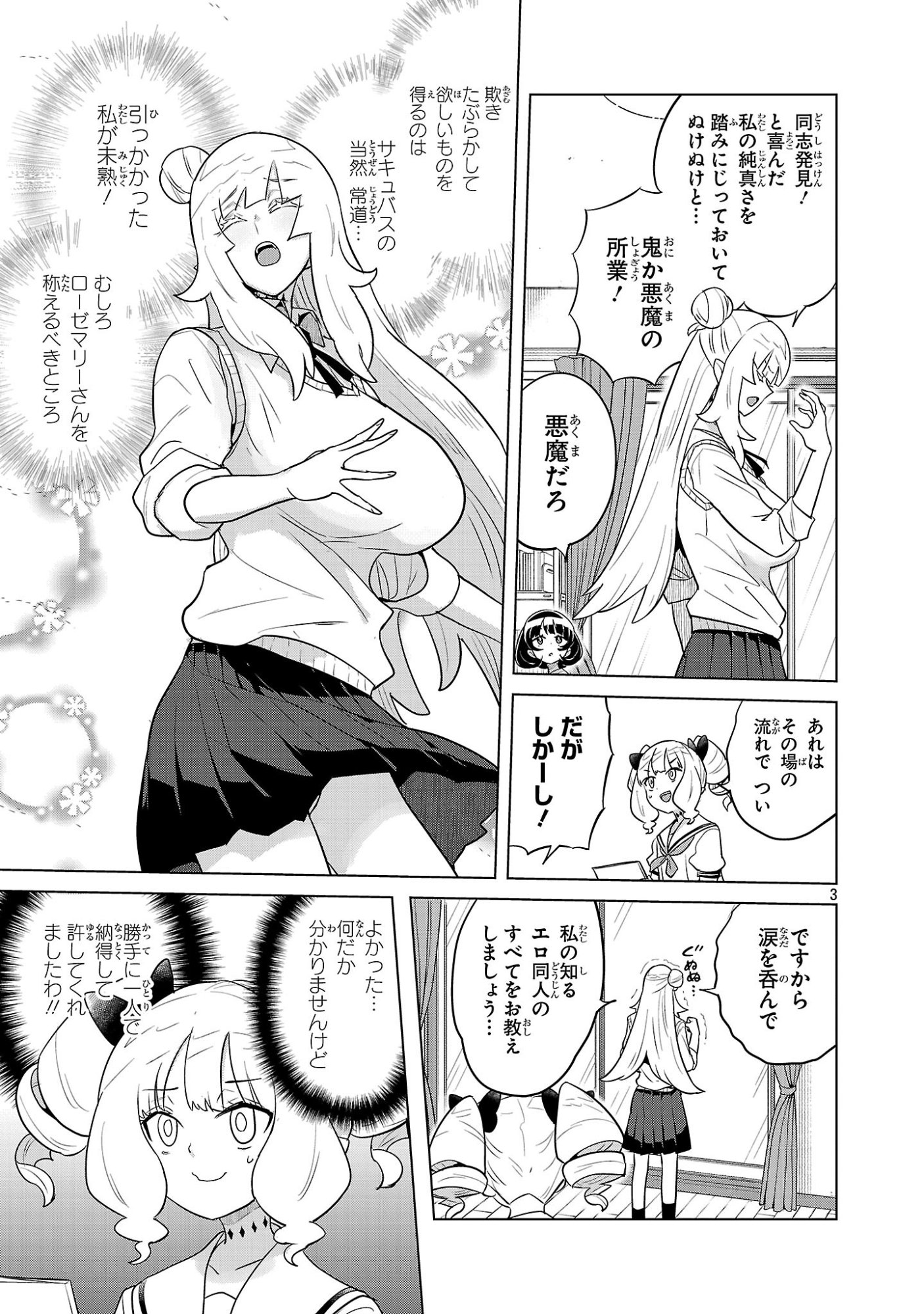 Asagaya Succubus Doujin Monogatari Chapter 20 3ページ