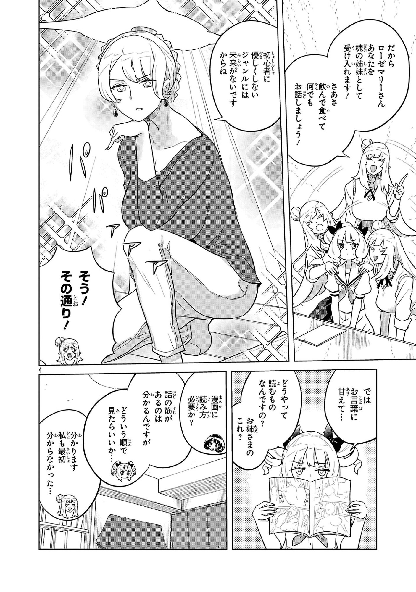 Asagaya Succubus Doujin Monogatari Chapter 20 4ページ