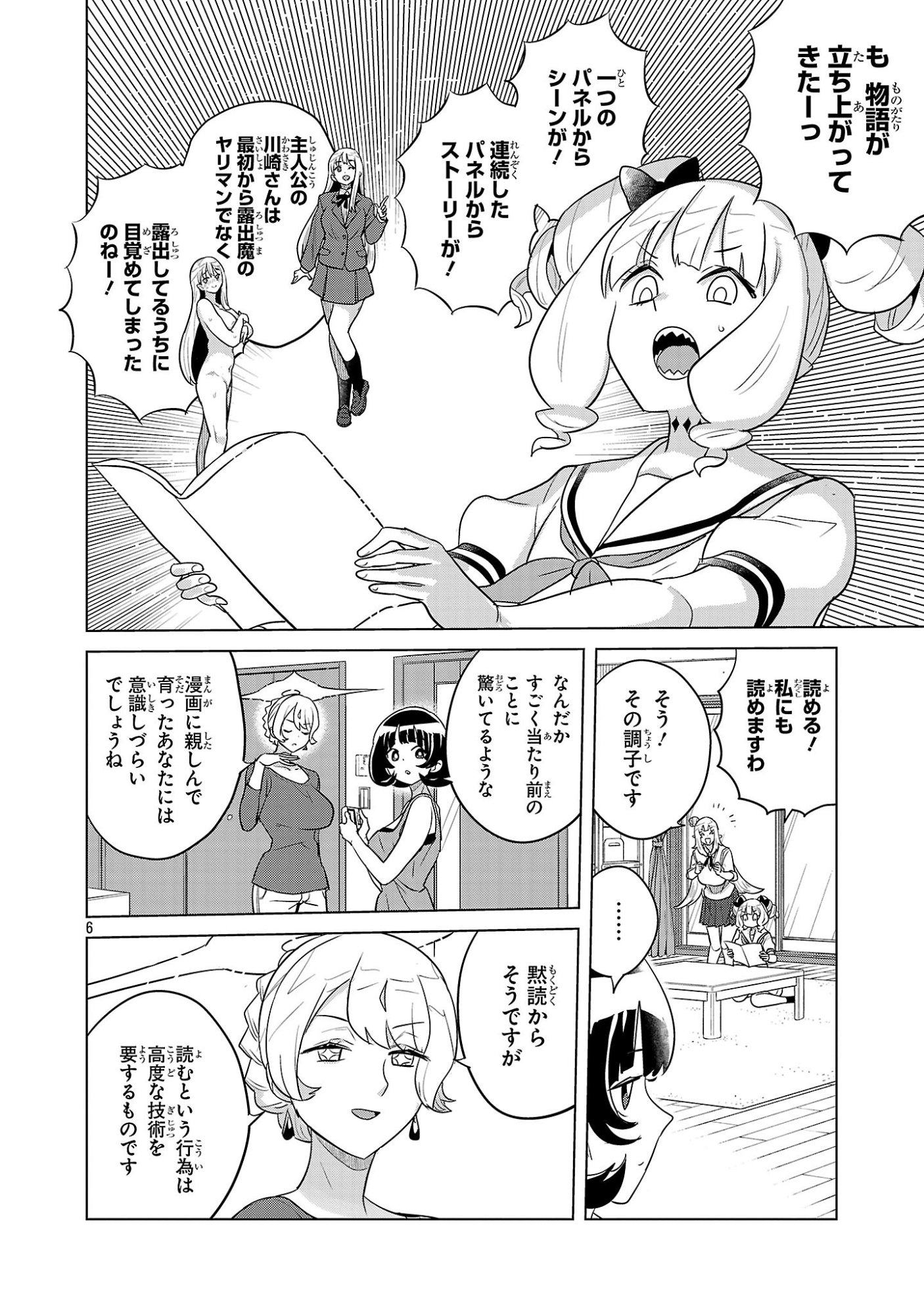 Asagaya Succubus Doujin Monogatari Chapter 20 6ページ