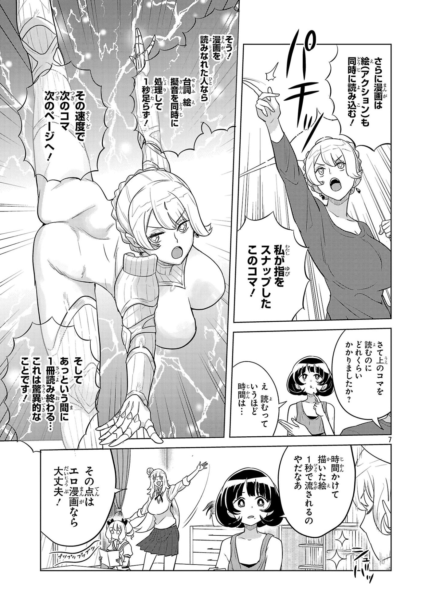 Asagaya Succubus Doujin Monogatari Chapter 20 7ページ