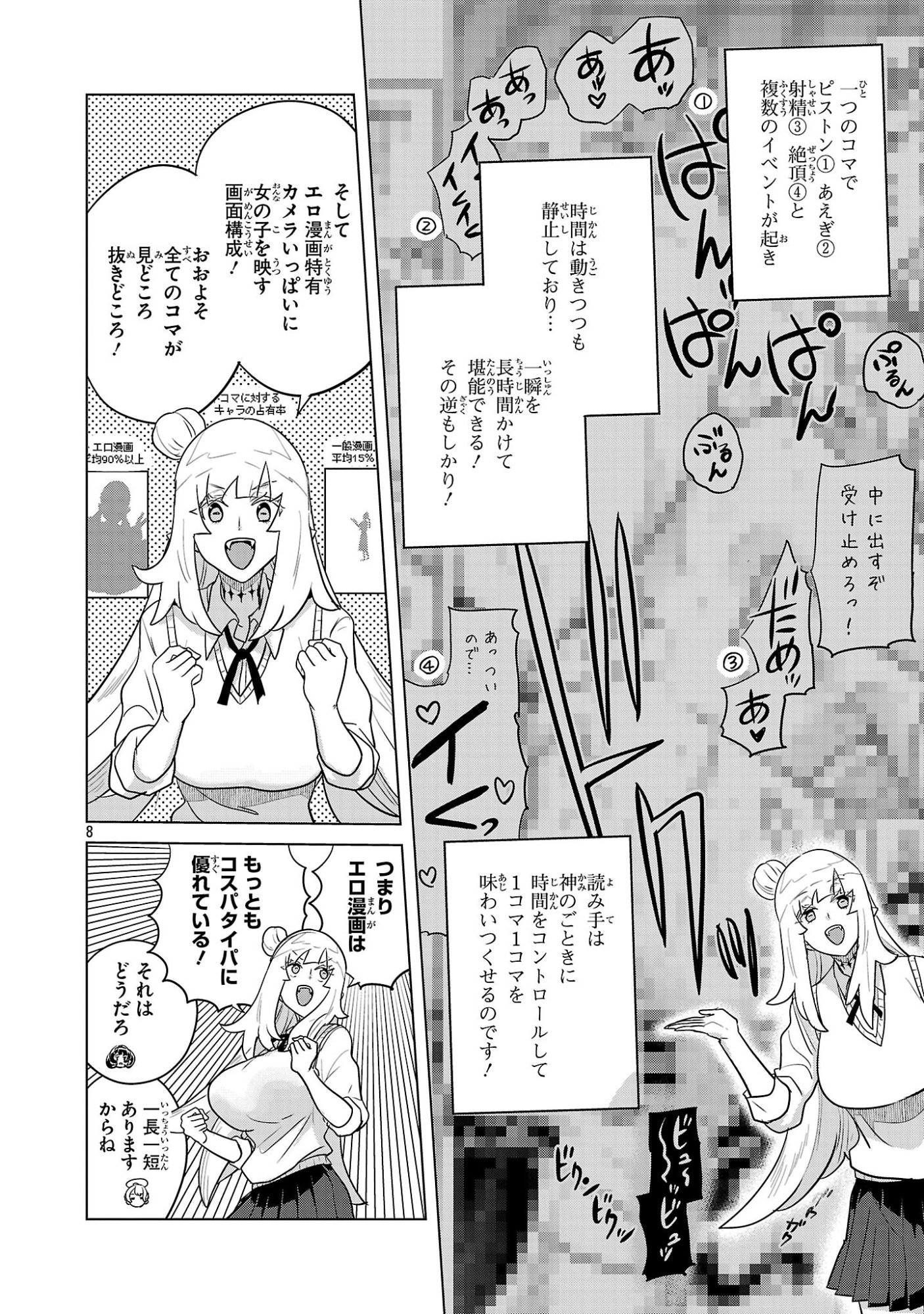 Asagaya Succubus Doujin Monogatari Chapter 20 8ページ