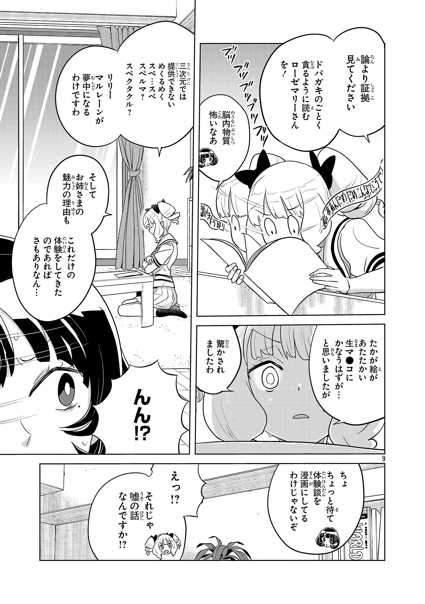 Asagaya Succubus Doujin Monogatari Chapter 20 9ページ