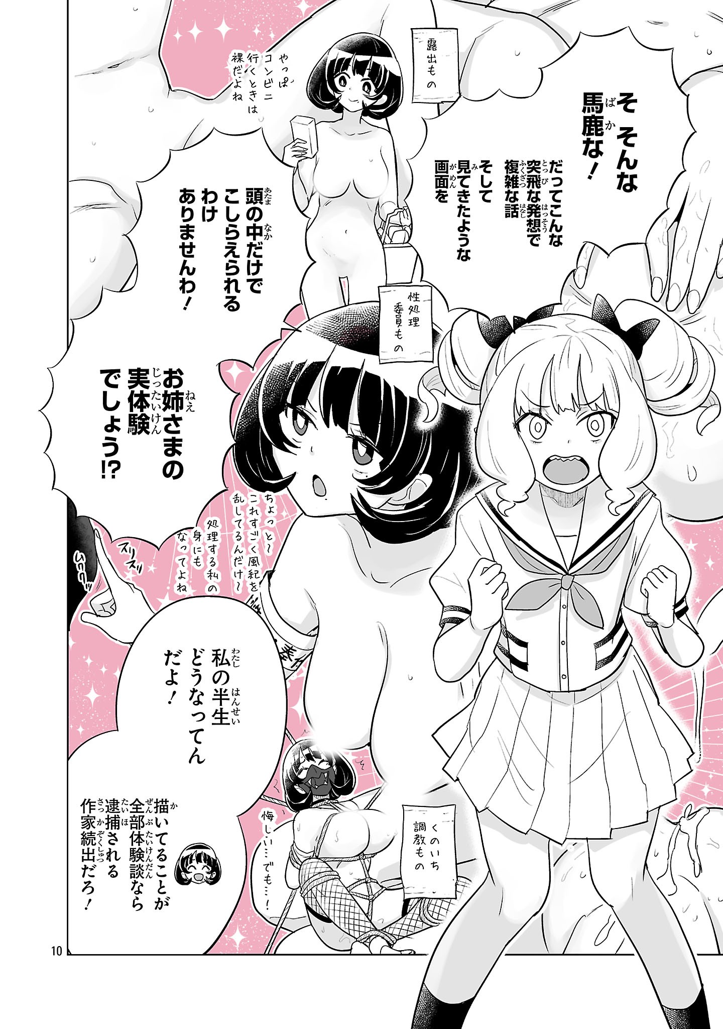 Asagaya Succubus Doujin Monogatari Chapter 20 10ページ