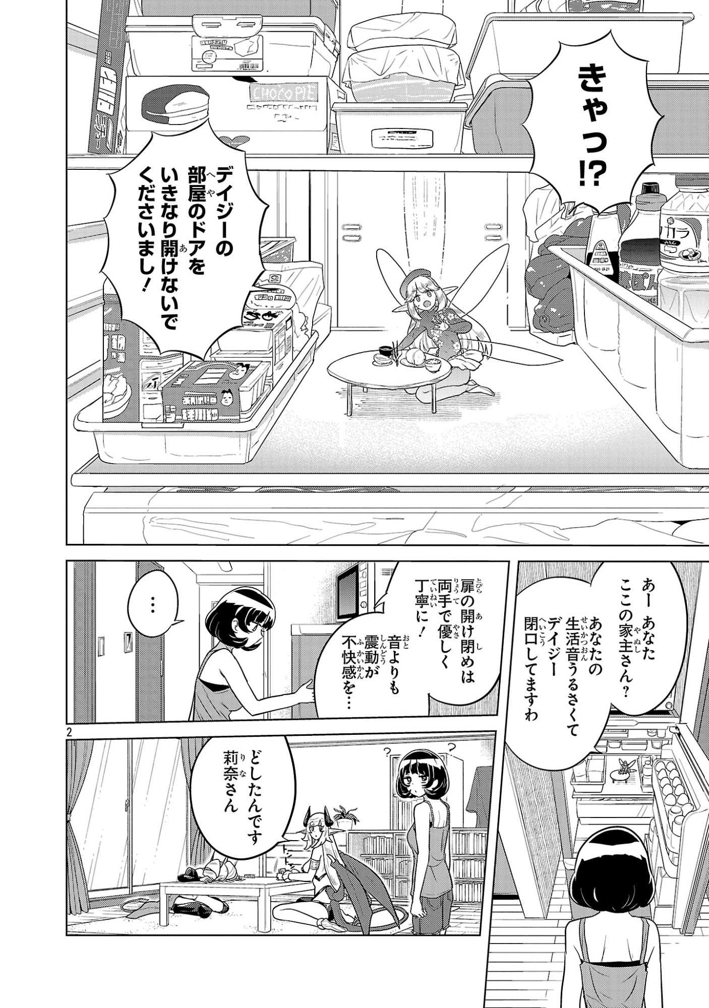 Asagaya Succubus Doujin Monogatari Chapter 21 2ページ