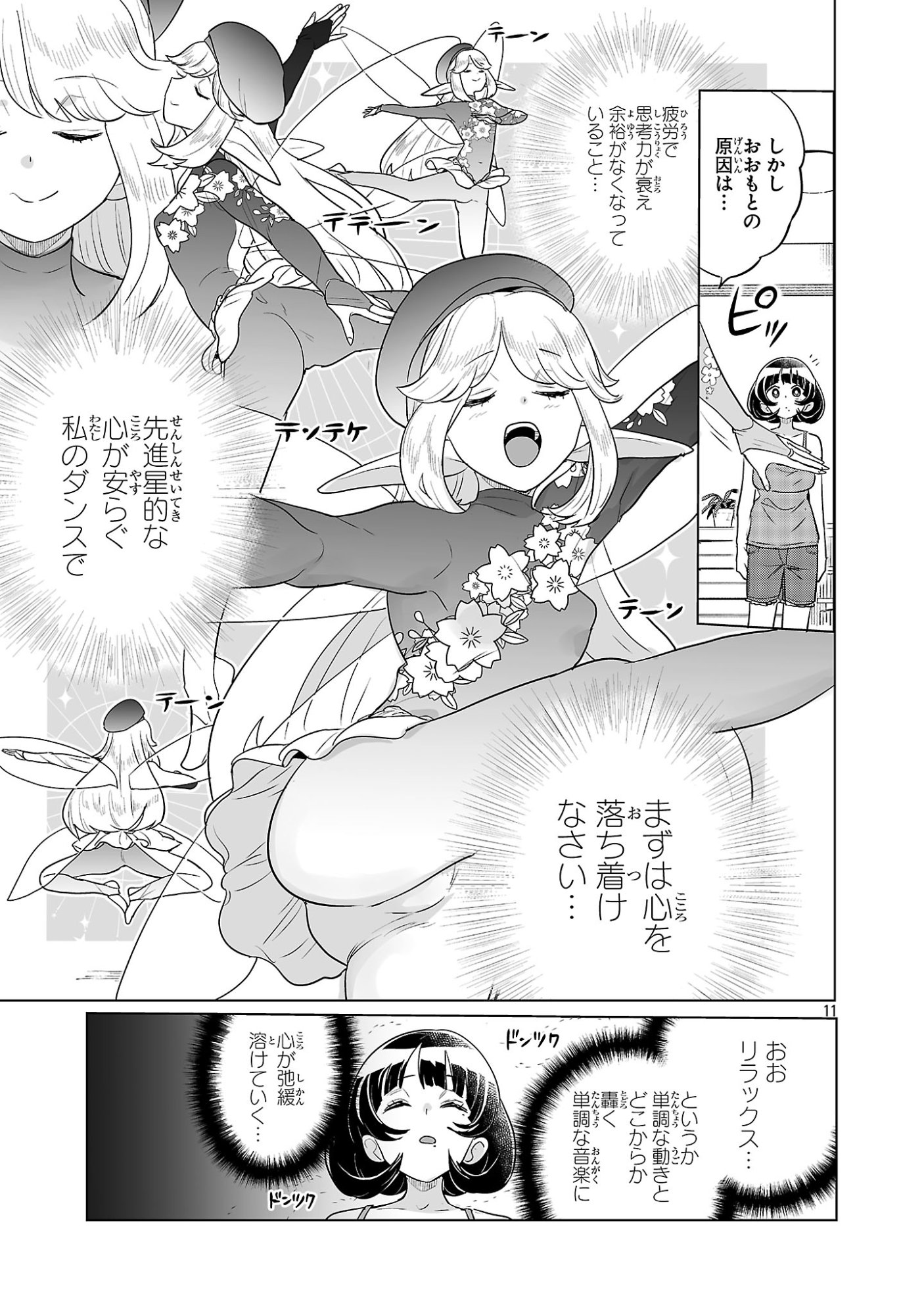 Asagaya Succubus Doujin Monogatari Chapter 21 11ページ