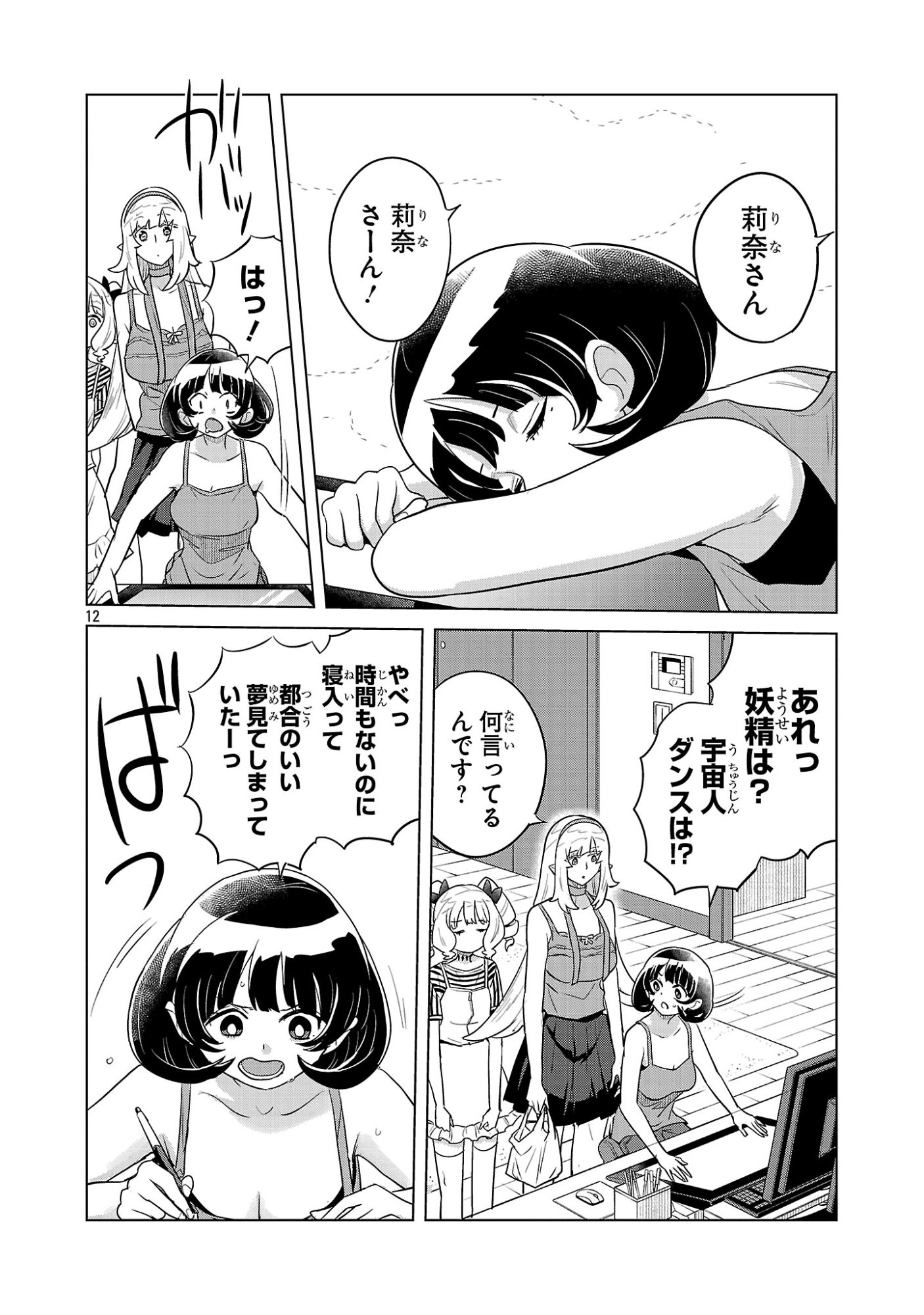 Asagaya Succubus Doujin Monogatari Chapter 21 12ページ